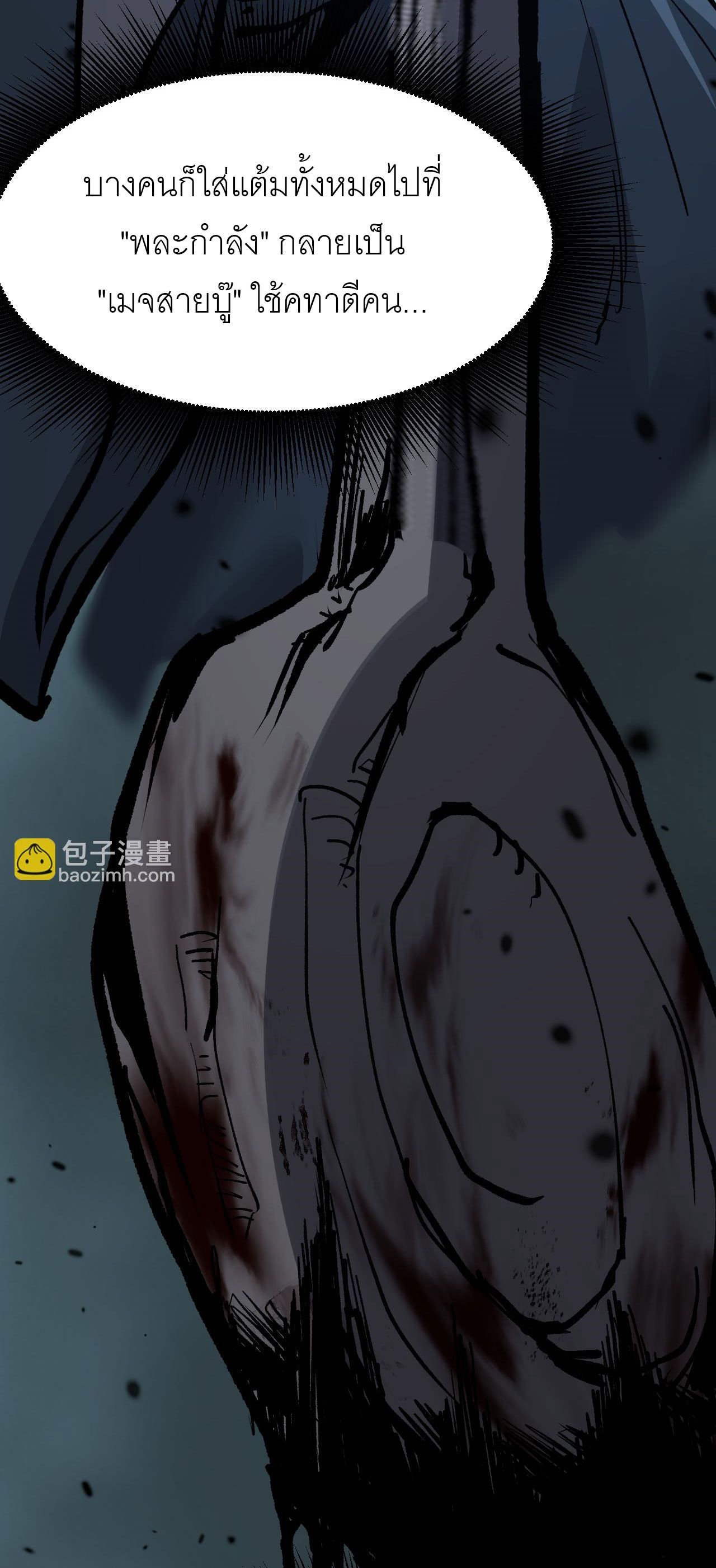 God-level Assassin, I Am the Shadow ตอนที่ 13 57