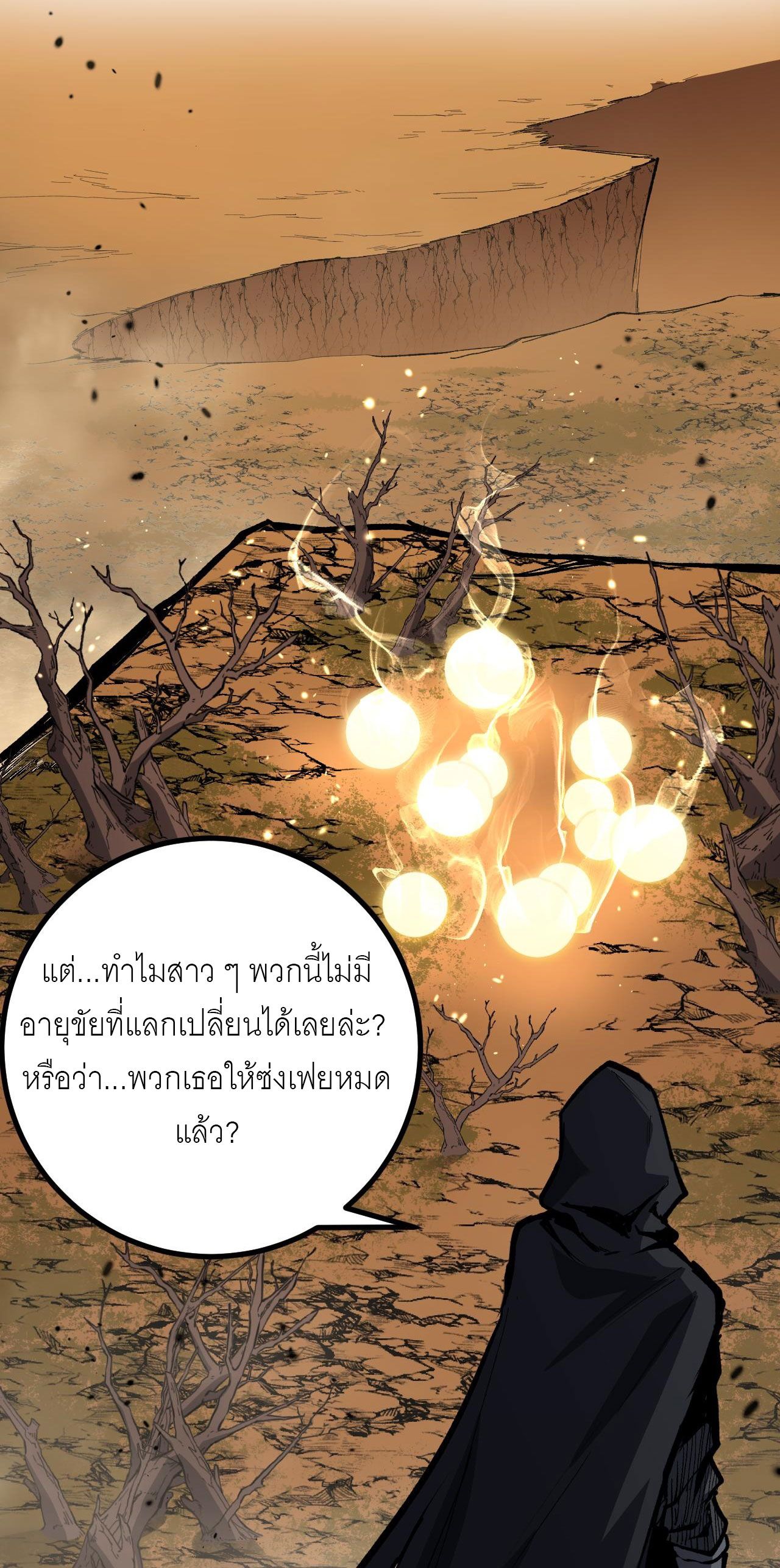 God-level Assassin, I Am the Shadow ตอนที่ 15 24
