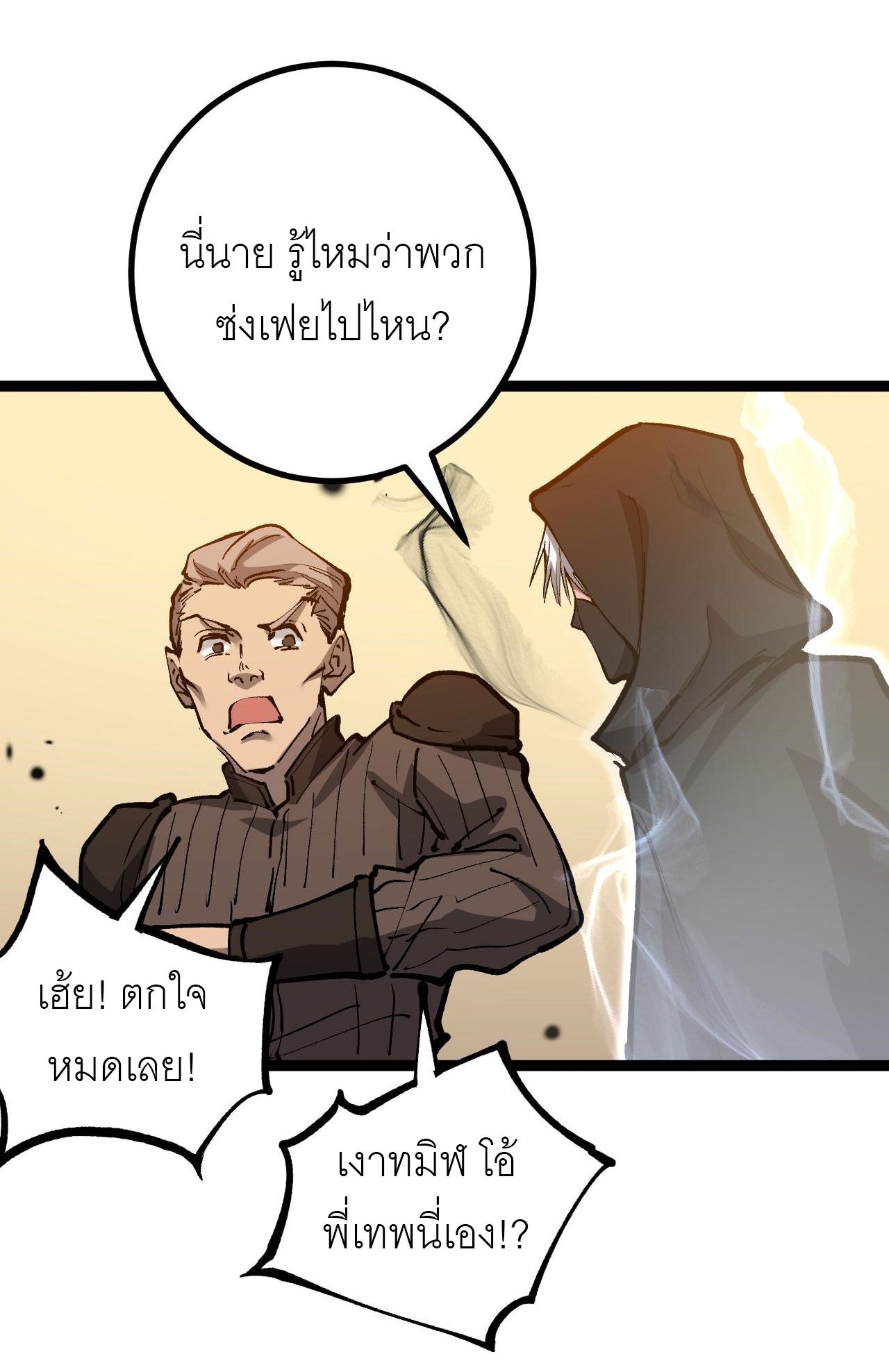 God-level Assassin, I Am the Shadow ตอนที่ 15 35
