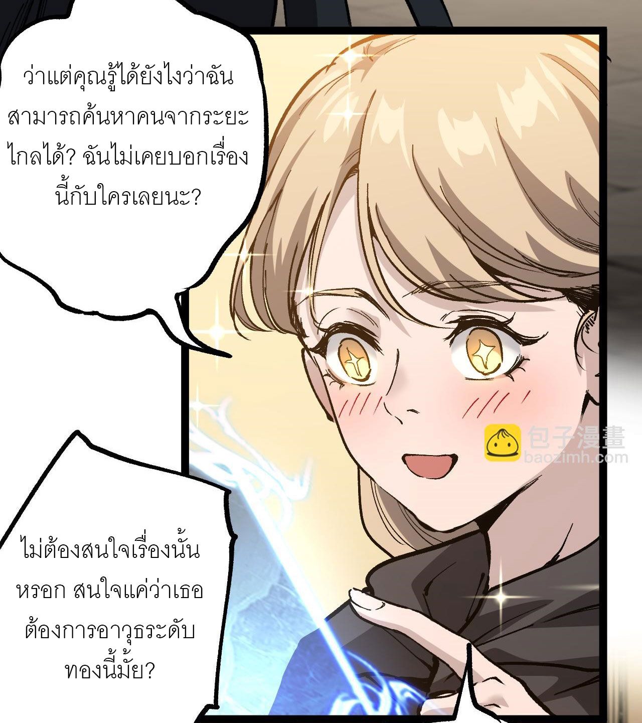 God-level Assassin, I Am the Shadow ตอนที่ 15 43