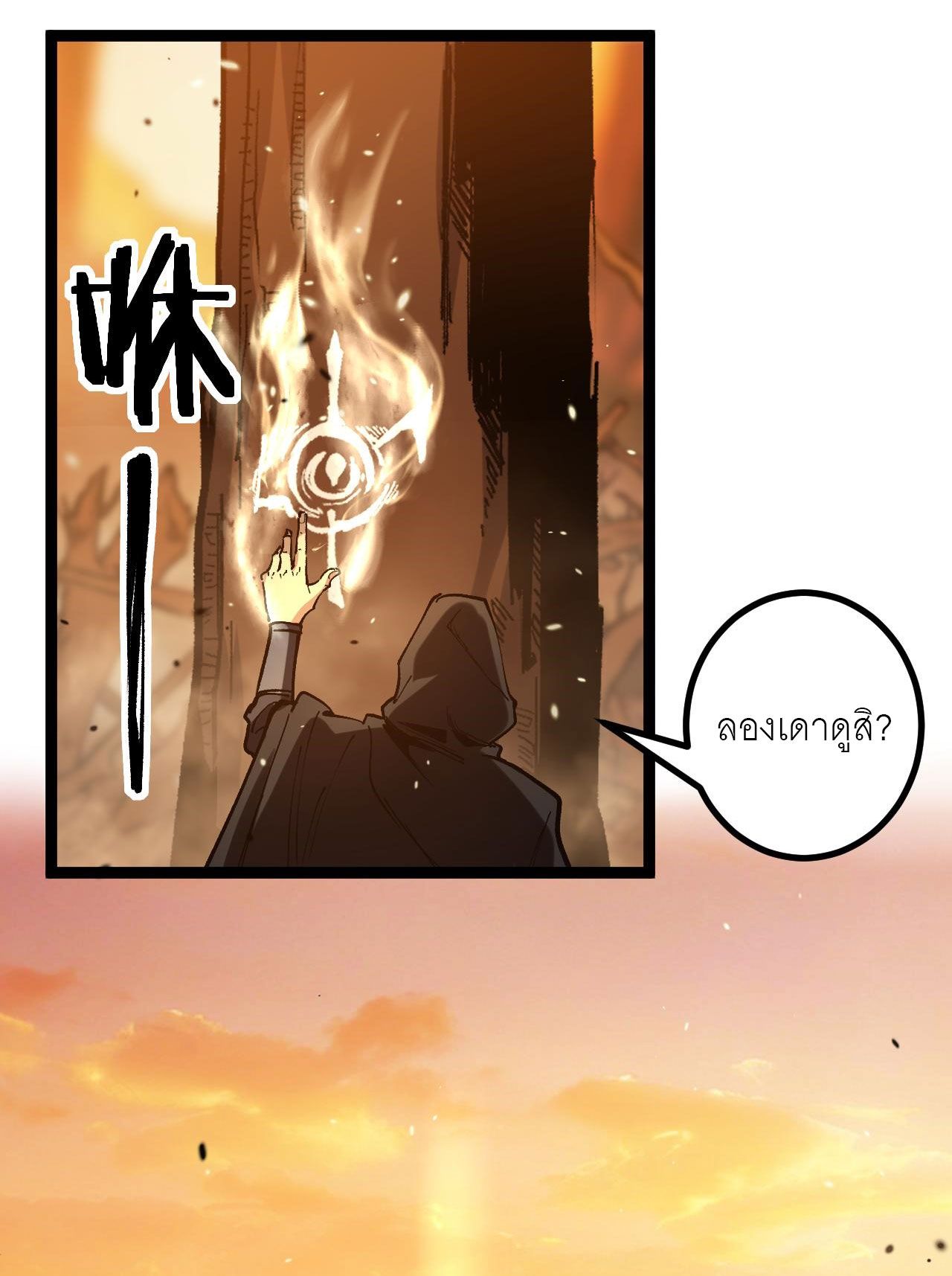 God-level Assassin, I Am the Shadow ตอนที่ 16 10