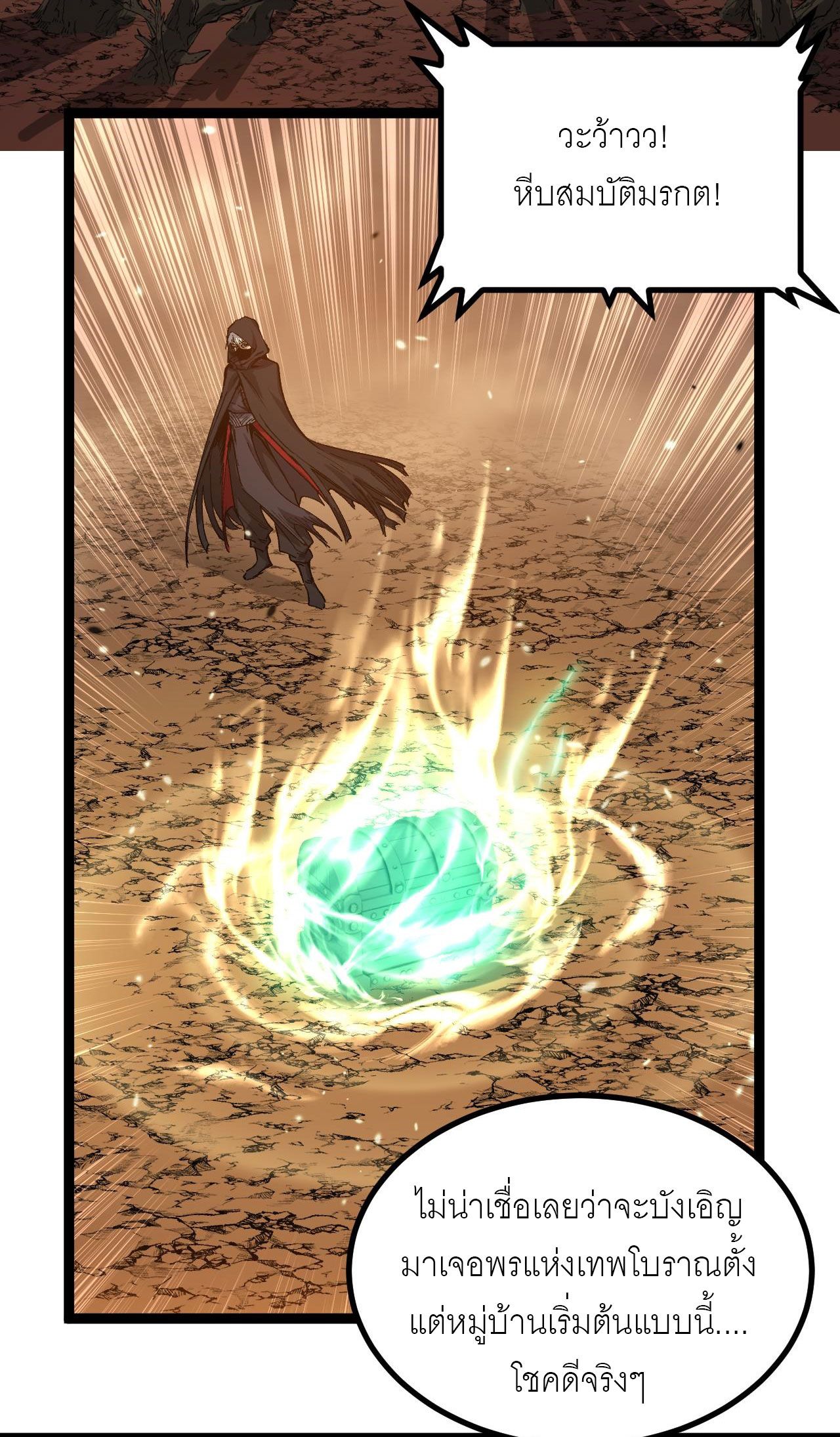 God-level Assassin, I Am the Shadow ตอนที่ 16 12
