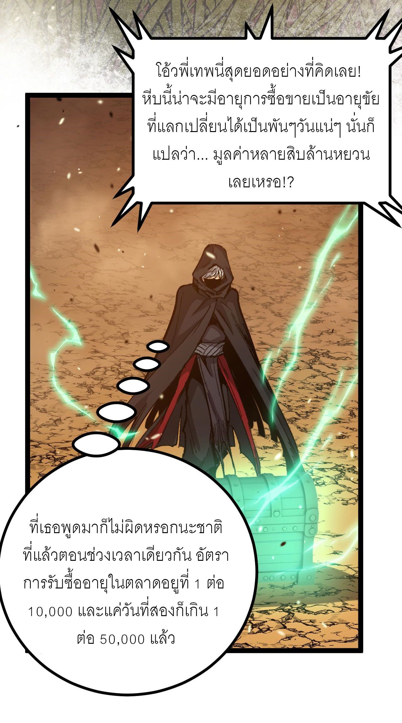 God-level Assassin, I Am the Shadow ตอนที่ 16 15