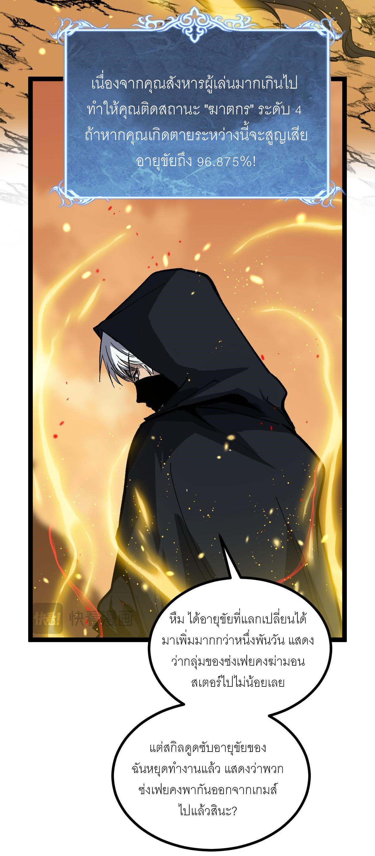 God-level Assassin, I Am the Shadow ตอนที่ 17 13