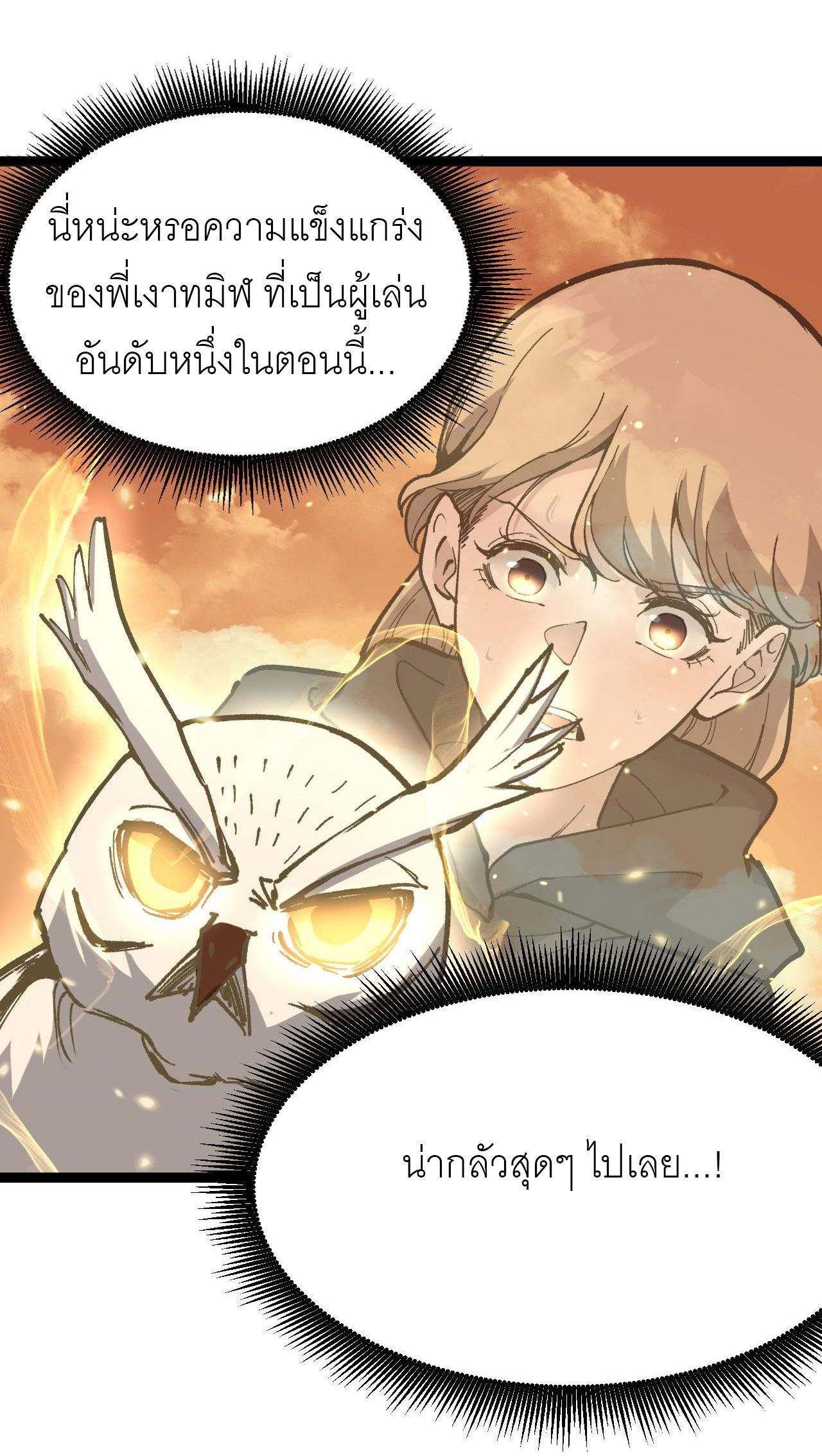 God-level Assassin, I Am the Shadow ตอนที่ 17 15
