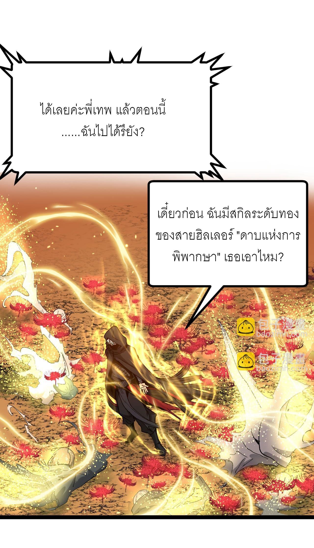 God-level Assassin, I Am the Shadow ตอนที่ 17 17