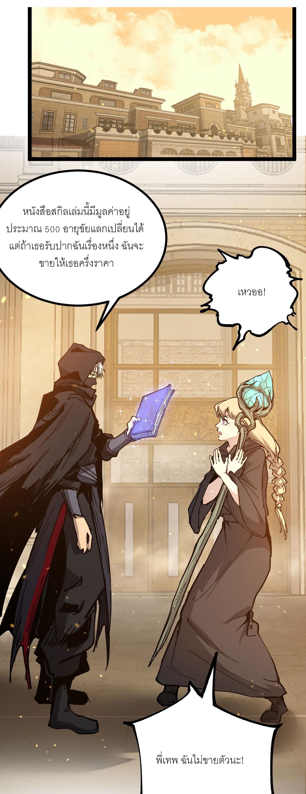 God-level Assassin, I Am the Shadow ตอนที่ 17 19