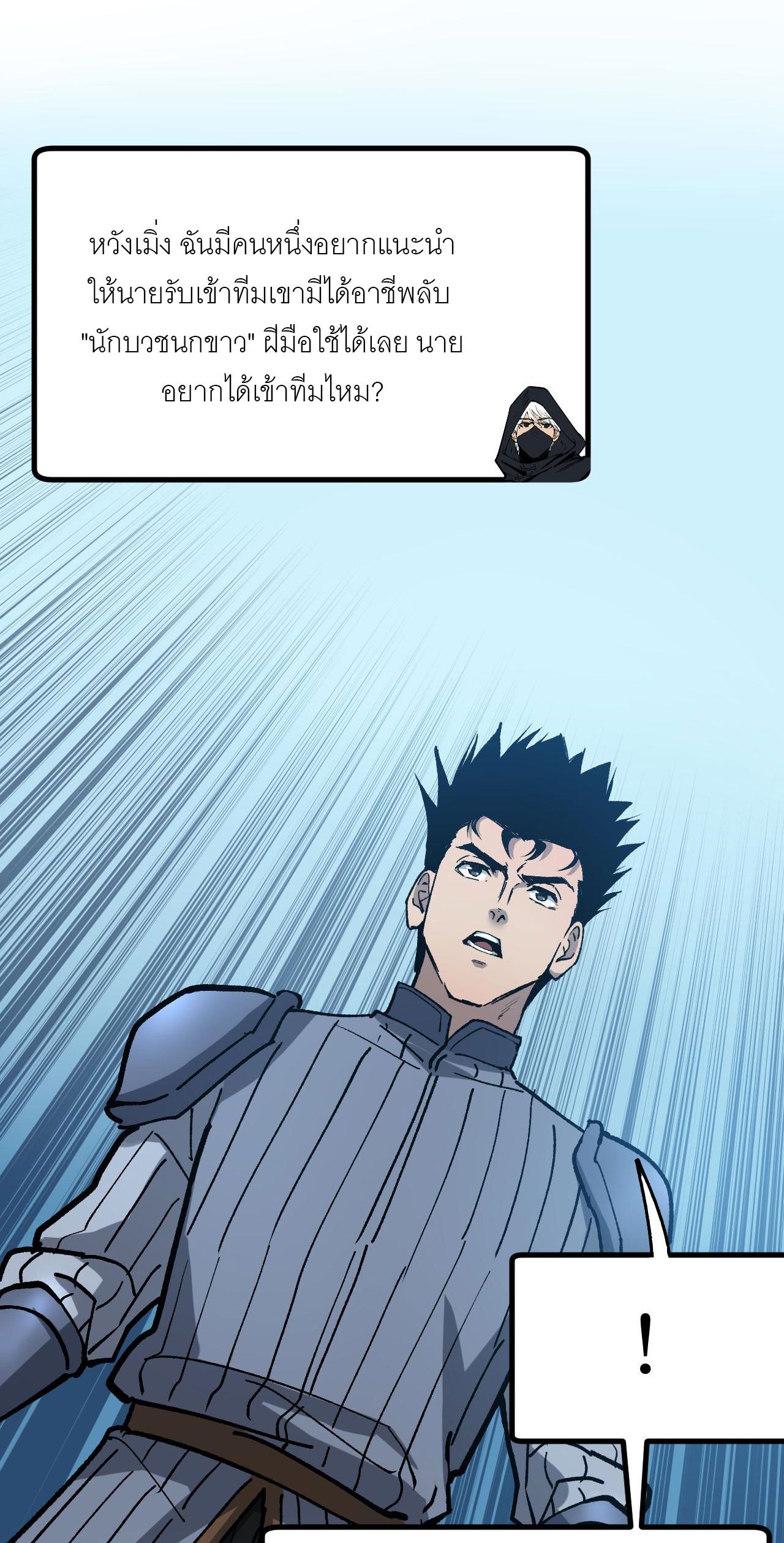 God-level Assassin, I Am the Shadow ตอนที่ 17 34