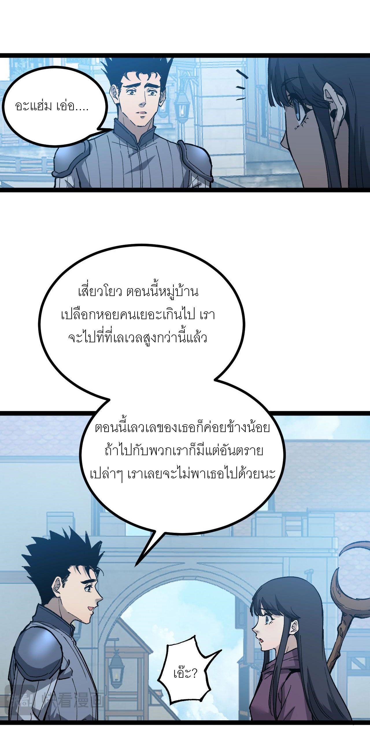 God-level Assassin, I Am the Shadow ตอนที่ 17 36