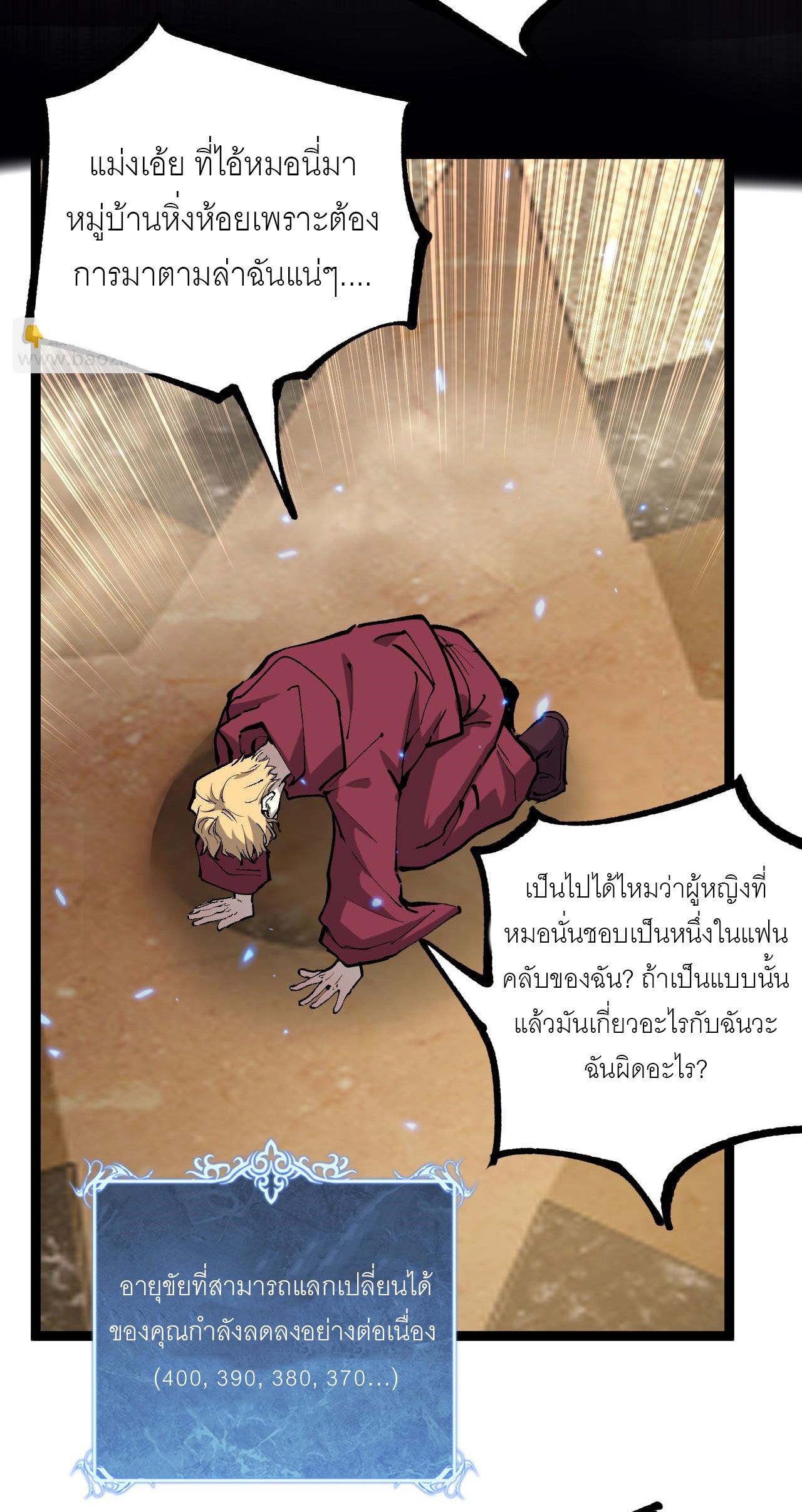 God-level Assassin, I Am the Shadow ตอนที่ 17 4