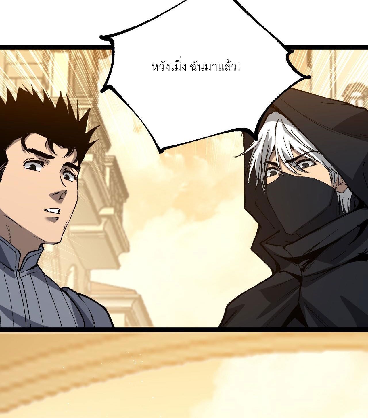 God-level Assassin, I Am the Shadow ตอนที่ 17 42