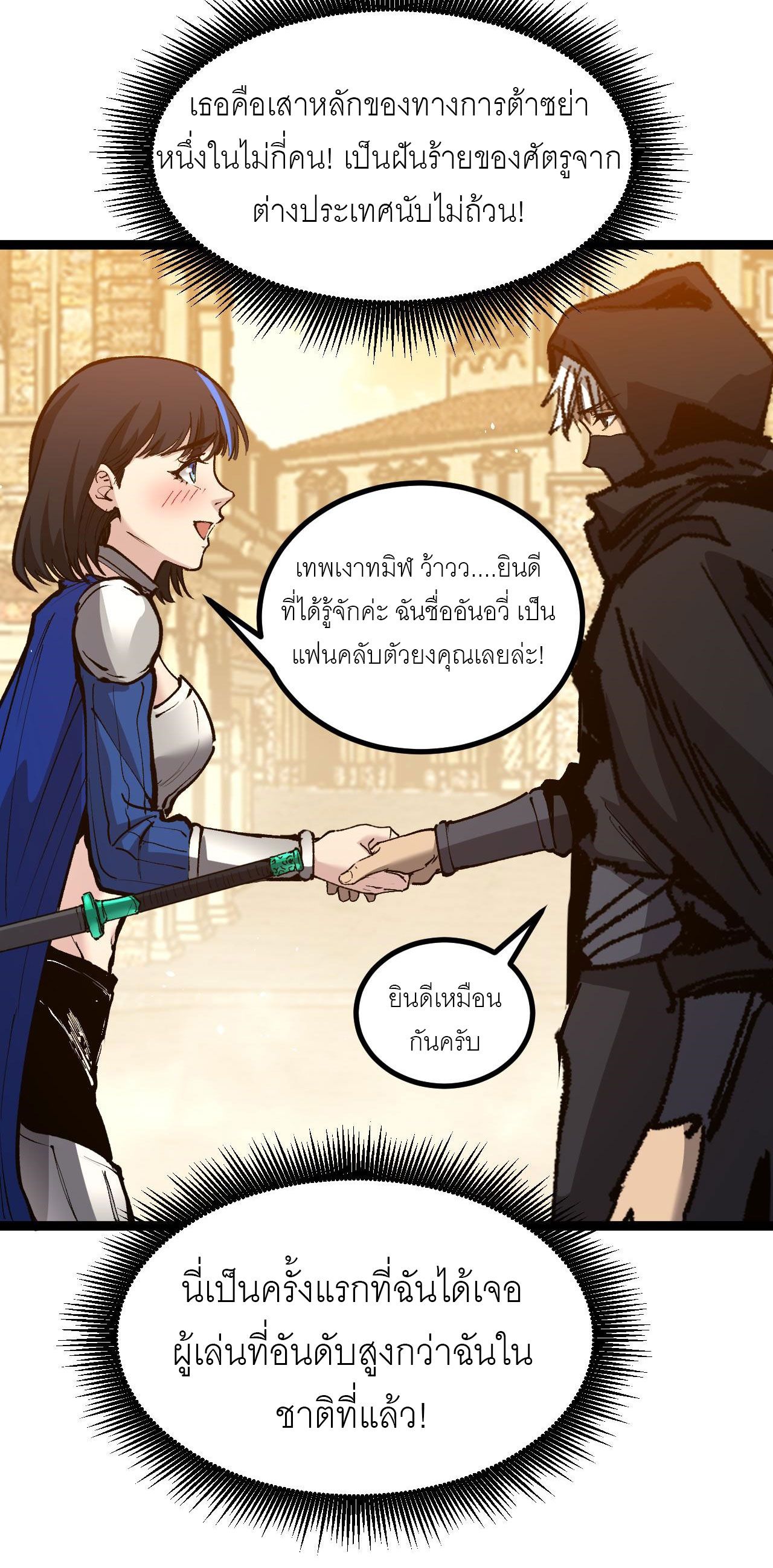 God-level Assassin, I Am the Shadow ตอนที่ 17 45