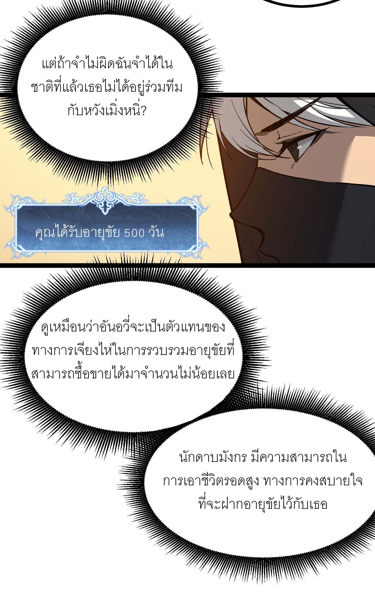 God-level Assassin, I Am the Shadow ตอนที่ 17 47