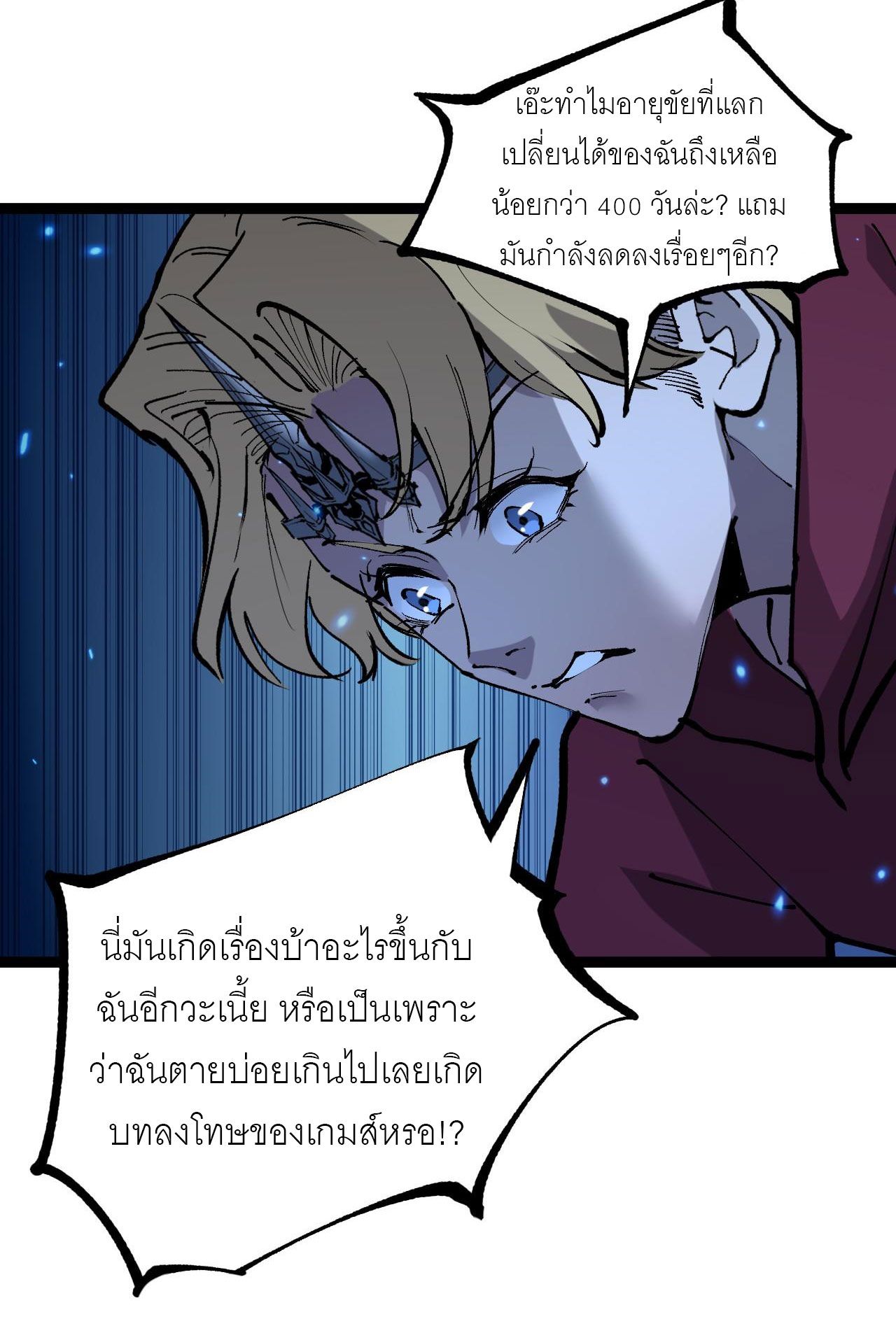 God-level Assassin, I Am the Shadow ตอนที่ 17 5
