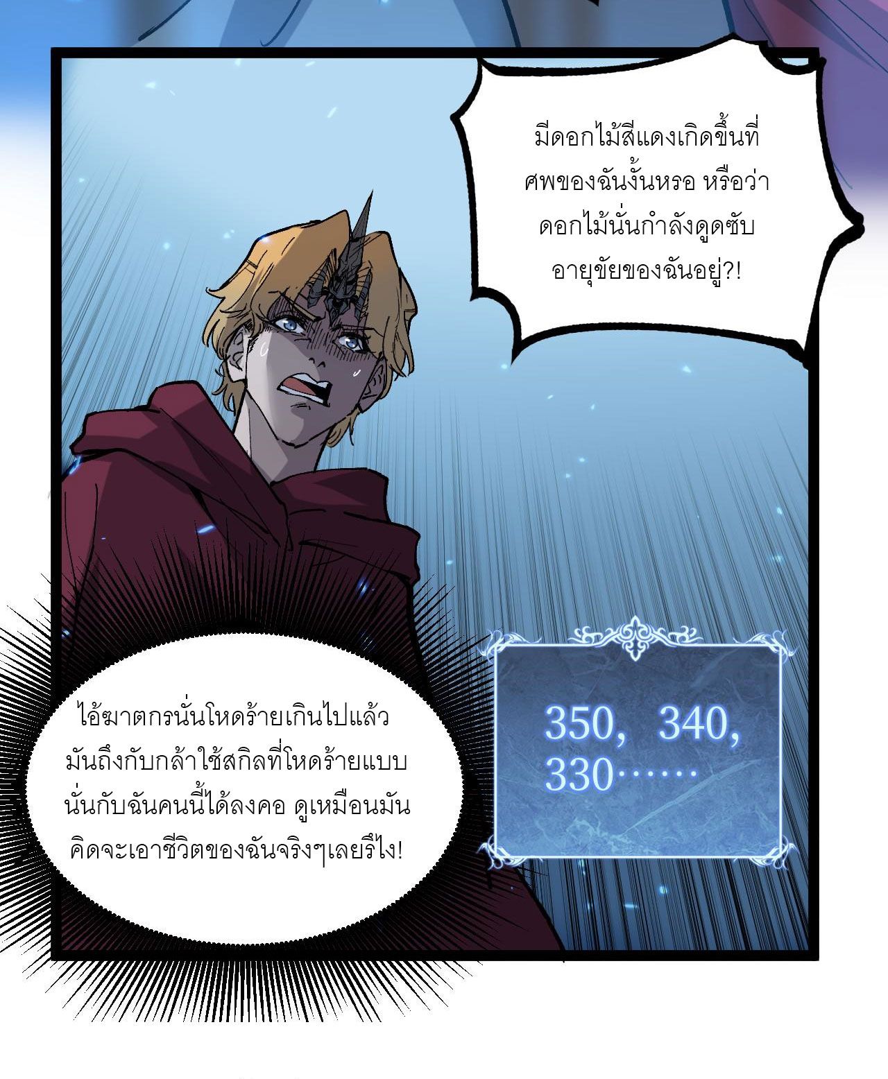 God-level Assassin, I Am the Shadow ตอนที่ 17 8