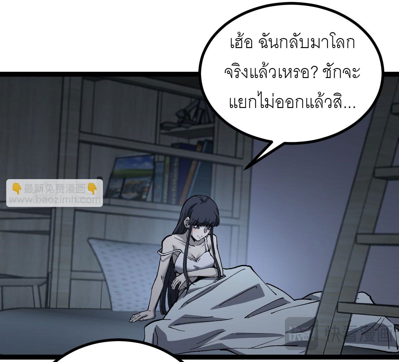 God-level Assassin, I Am the Shadow ตอนที่ 18 13