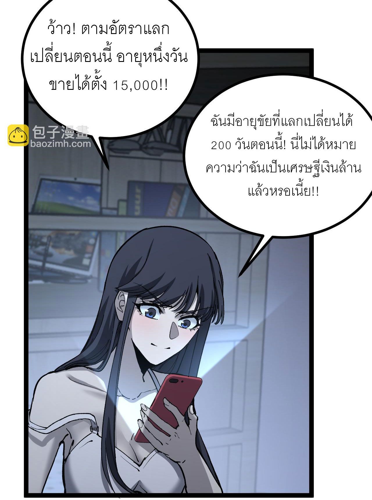 God-level Assassin, I Am the Shadow ตอนที่ 18 14
