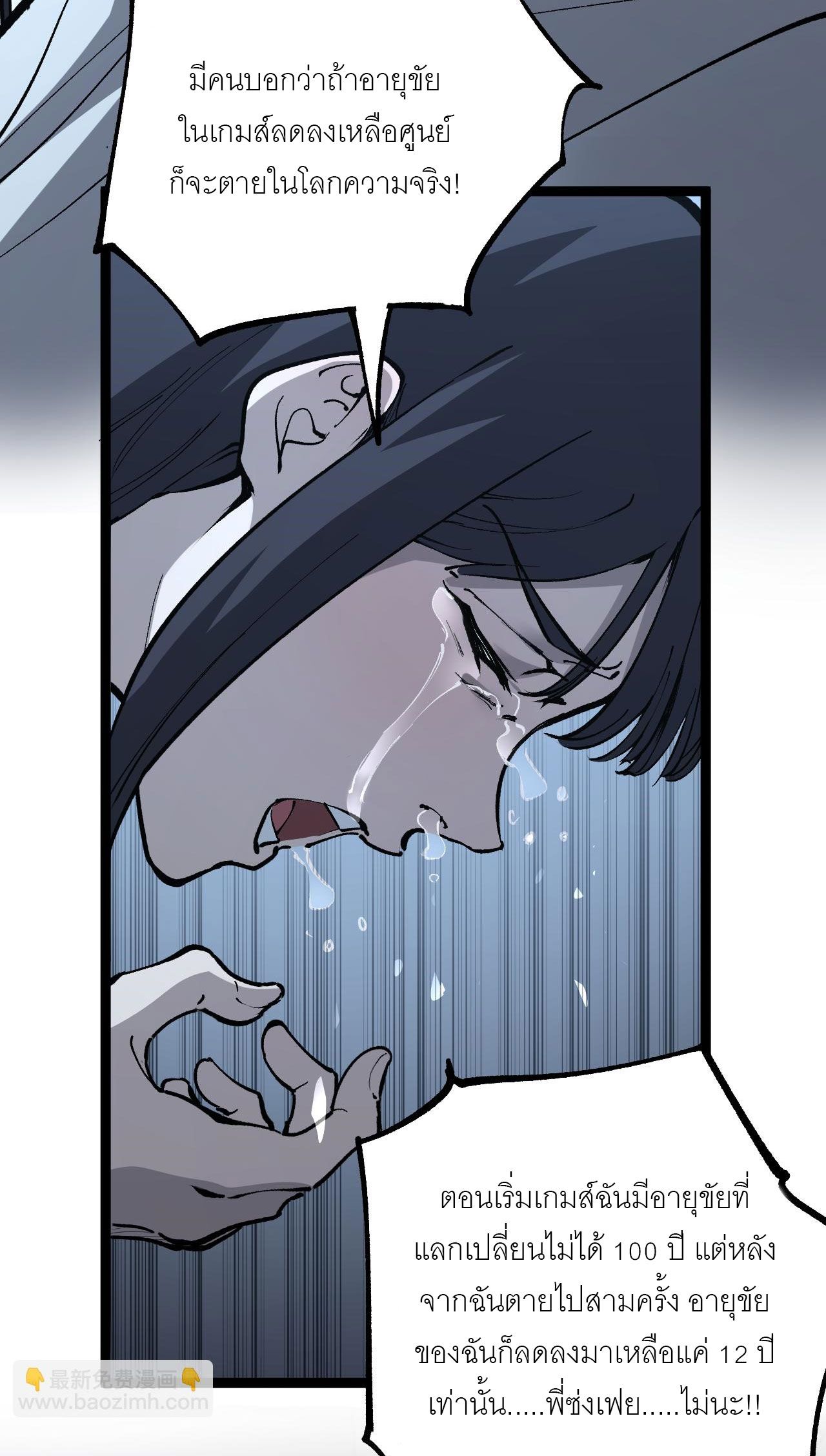 God-level Assassin, I Am the Shadow ตอนที่ 18 18
