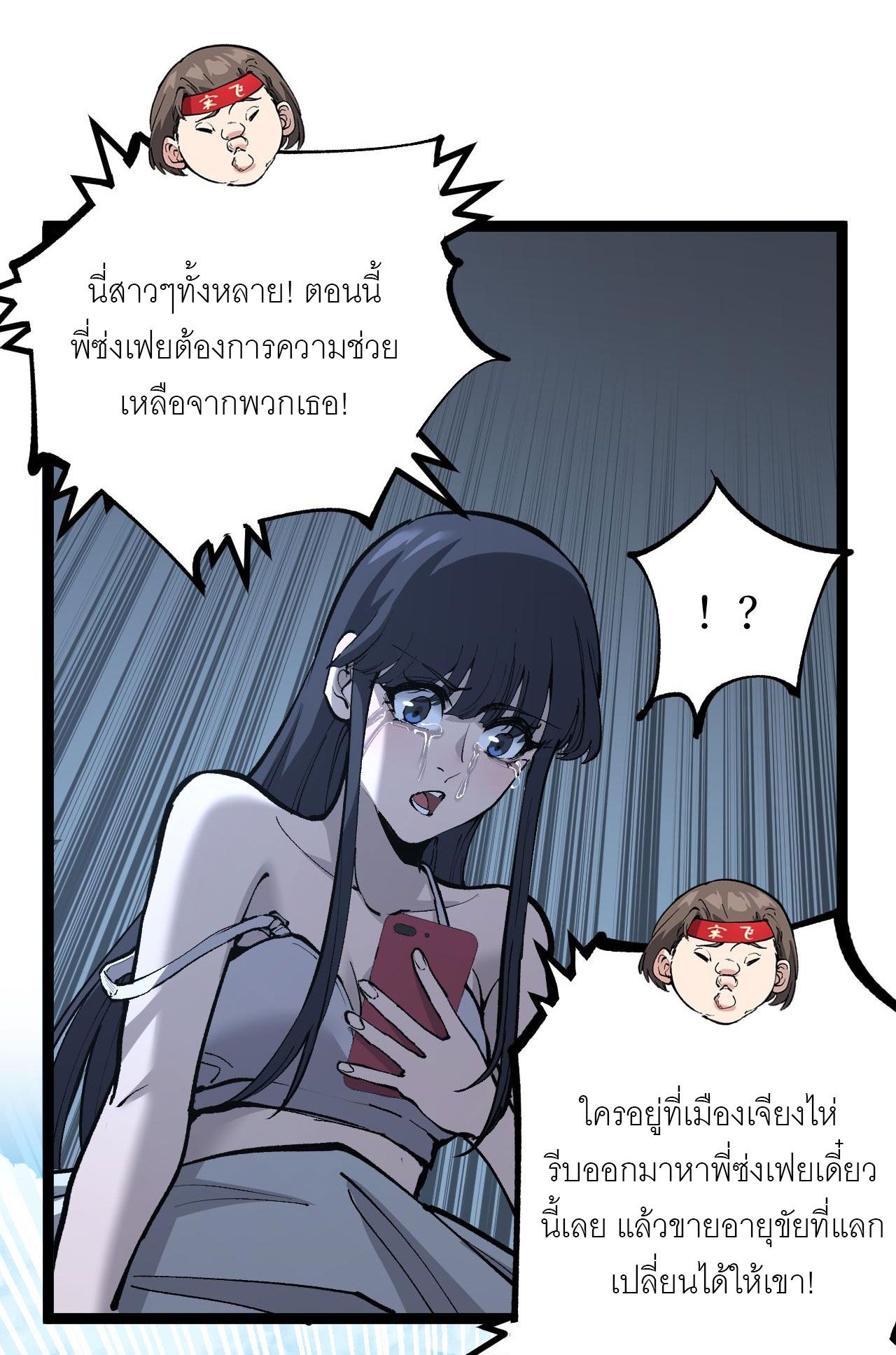 God-level Assassin, I Am the Shadow ตอนที่ 18 20