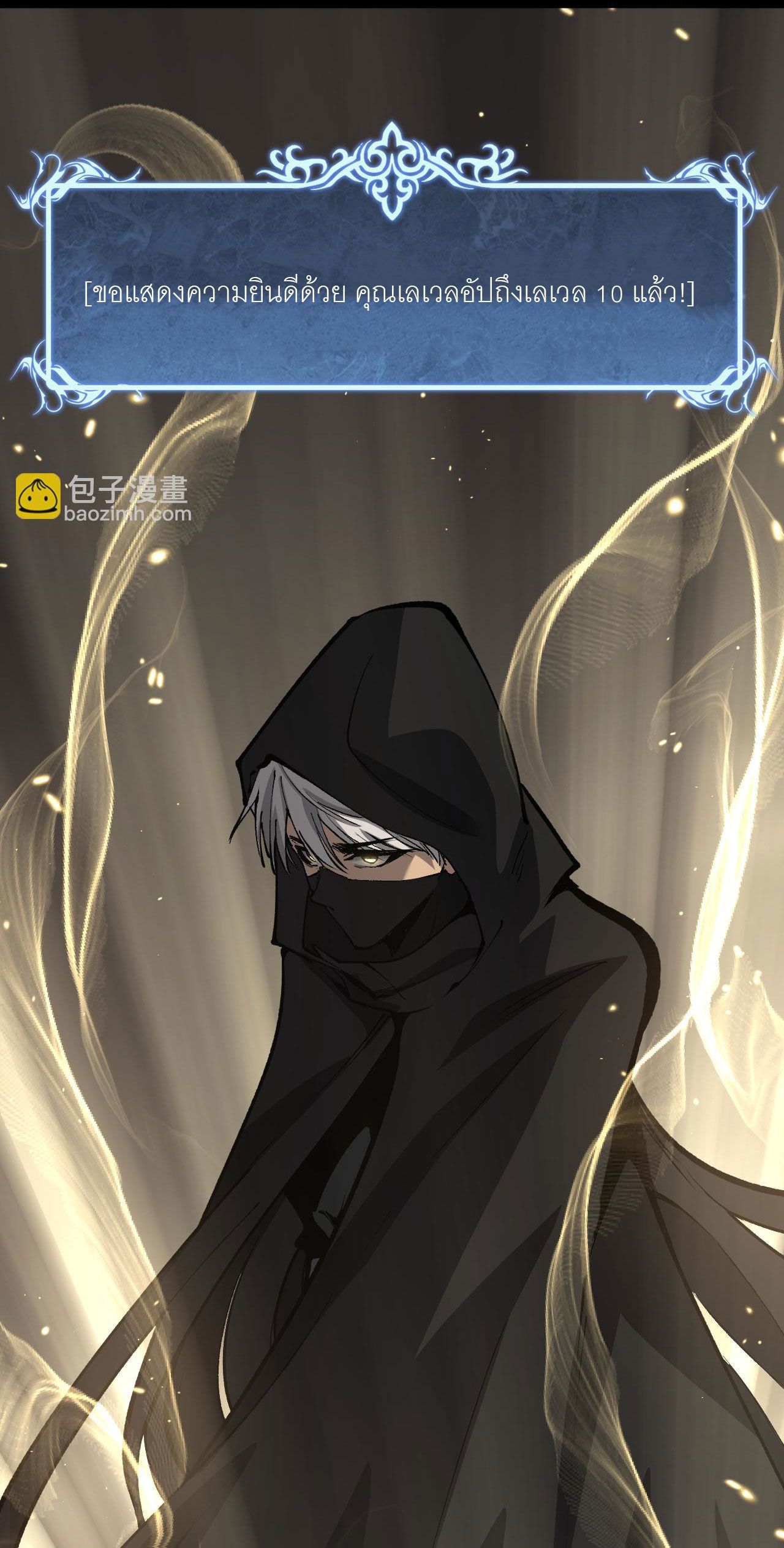 God-level Assassin, I Am the Shadow ตอนที่ 18 27