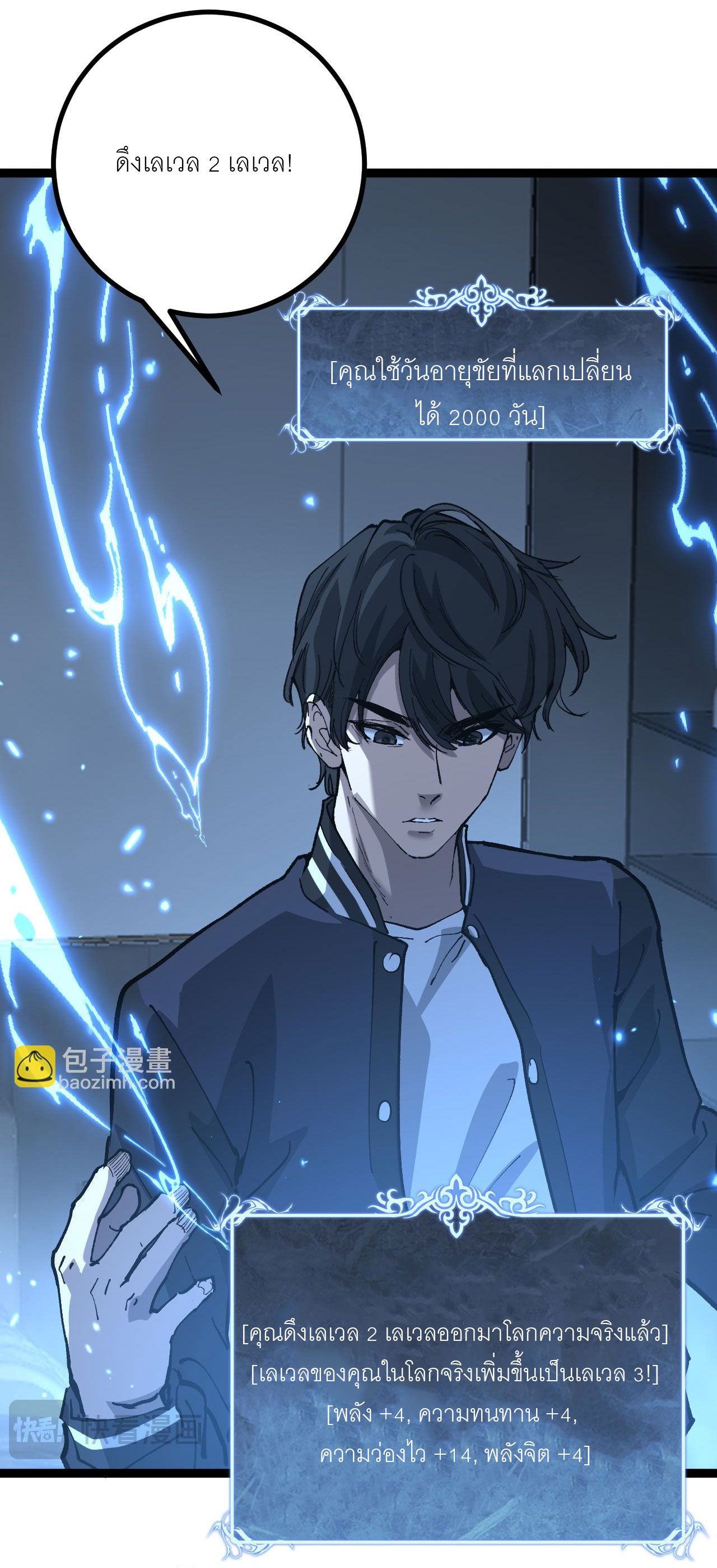 God-level Assassin, I Am the Shadow ตอนที่ 18 42