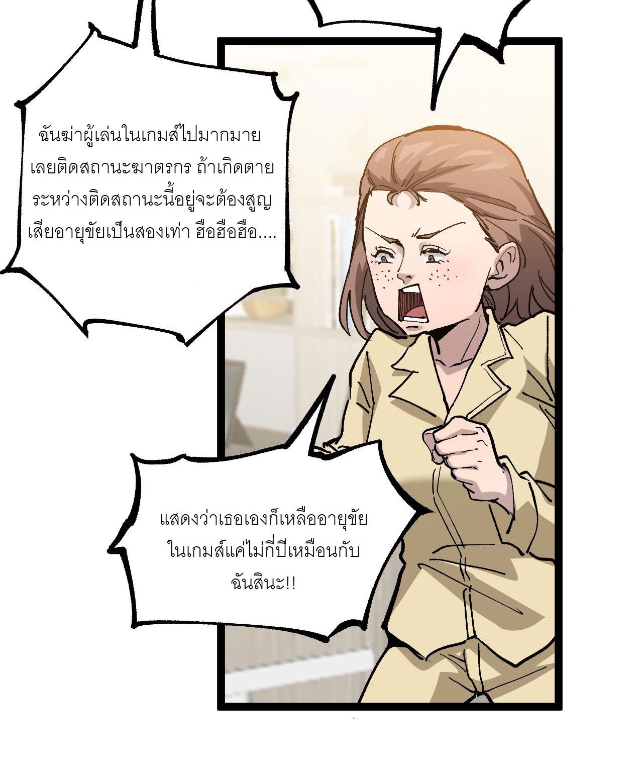 God-level Assassin, I Am the Shadow ตอนที่ 18 5