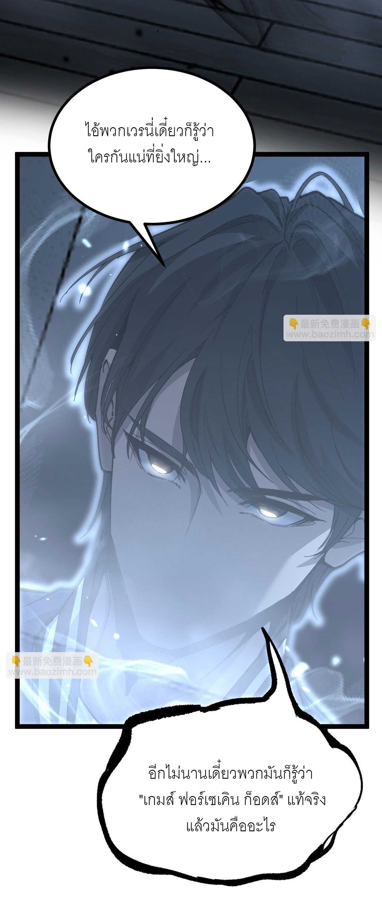 God-level Assassin, I Am the Shadow ตอนที่ 18 54