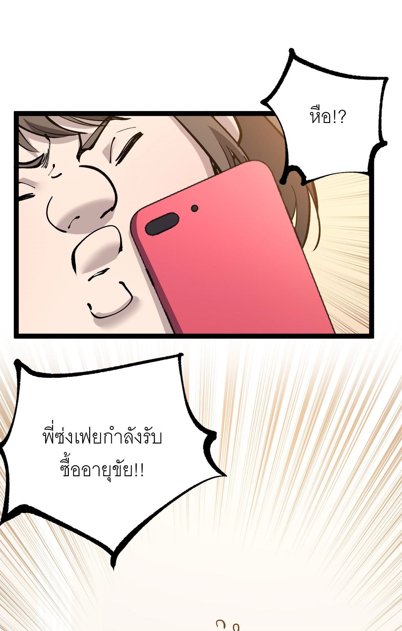 God-level Assassin, I Am the Shadow ตอนที่ 18 7