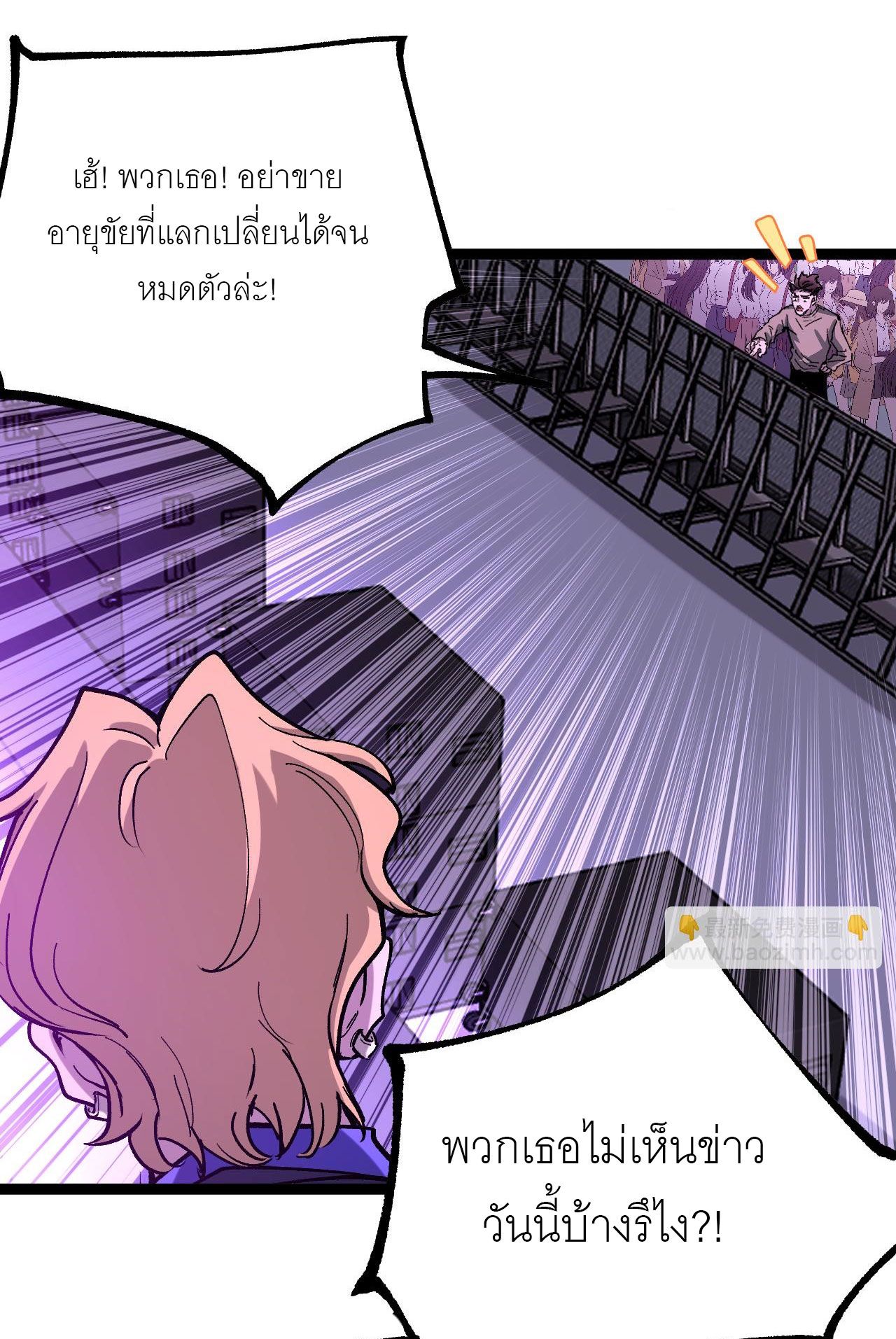 God-level Assassin, I Am the Shadow ตอนที่ 19 12