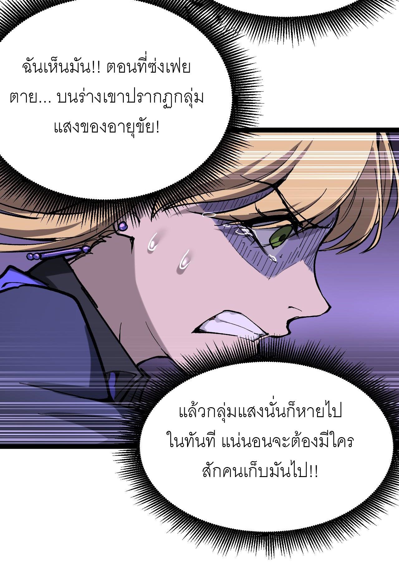 God-level Assassin, I Am the Shadow ตอนที่ 19 46