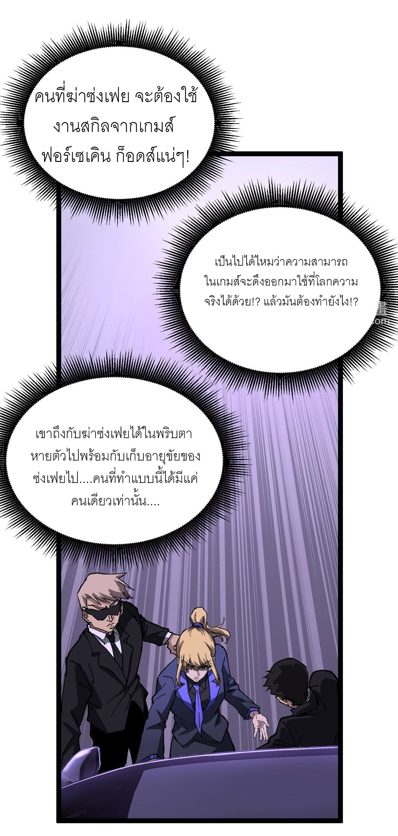 God-level Assassin, I Am the Shadow ตอนที่ 19 47