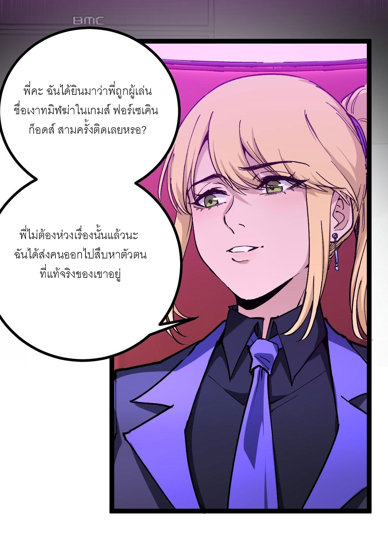 God-level Assassin, I Am the Shadow ตอนที่ 19 6