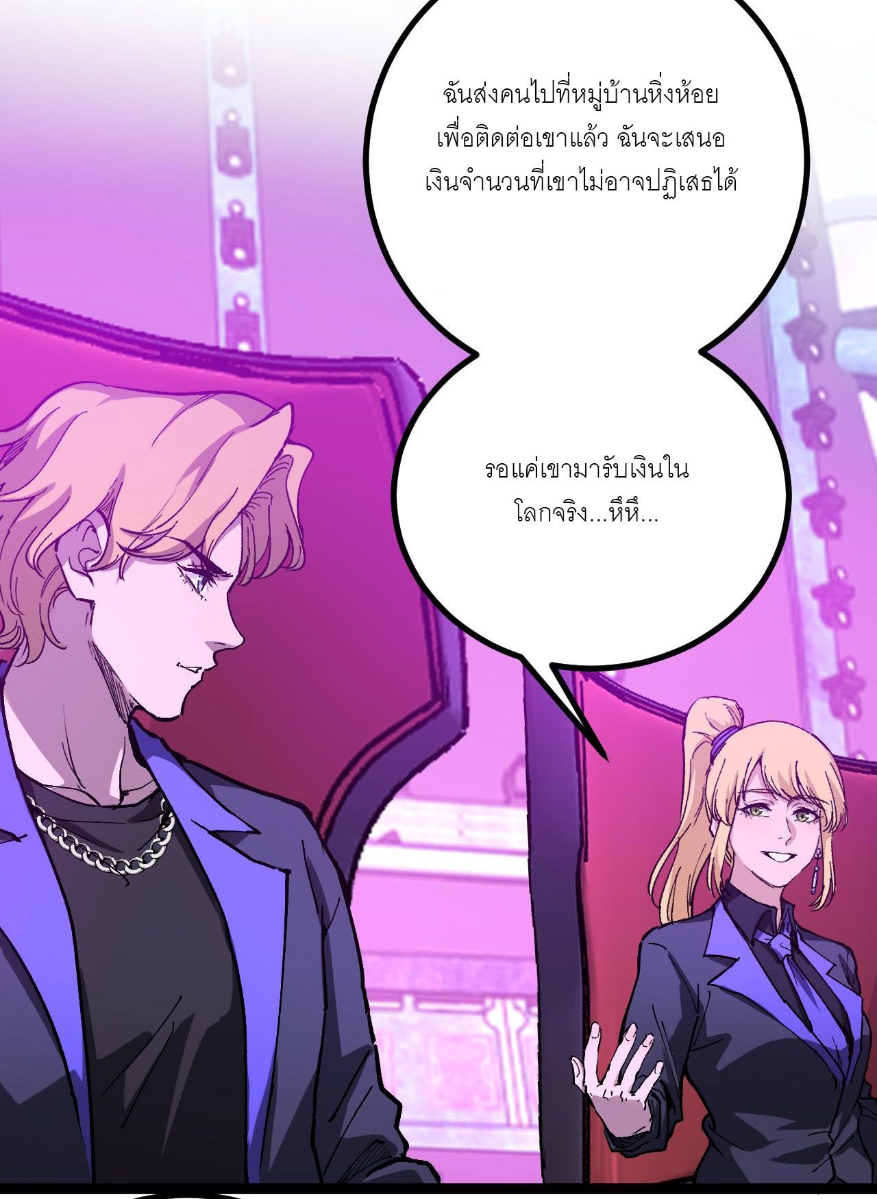 God-level Assassin, I Am the Shadow ตอนที่ 19 8