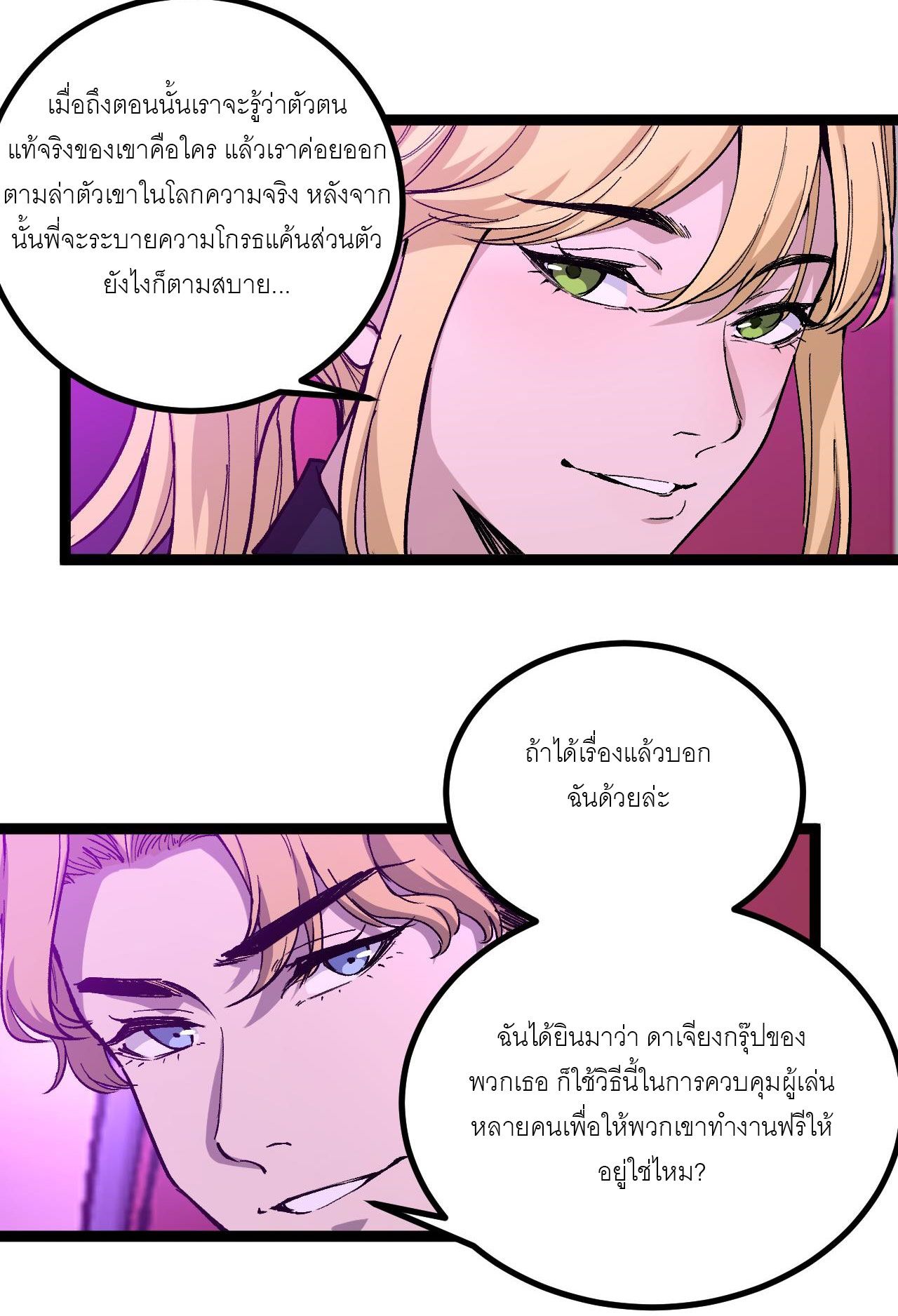 God-level Assassin, I Am the Shadow ตอนที่ 19 9