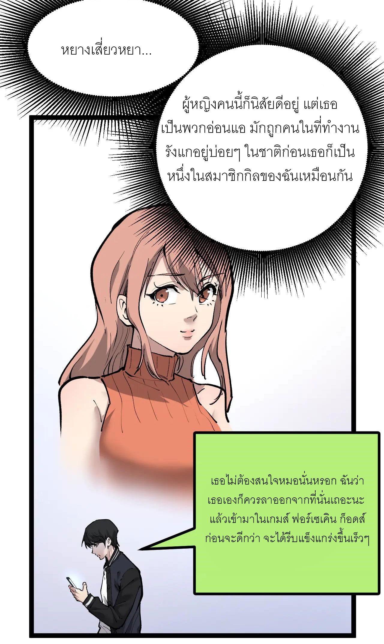 God-level Assassin, I Am the Shadow ตอนที่ 20 19