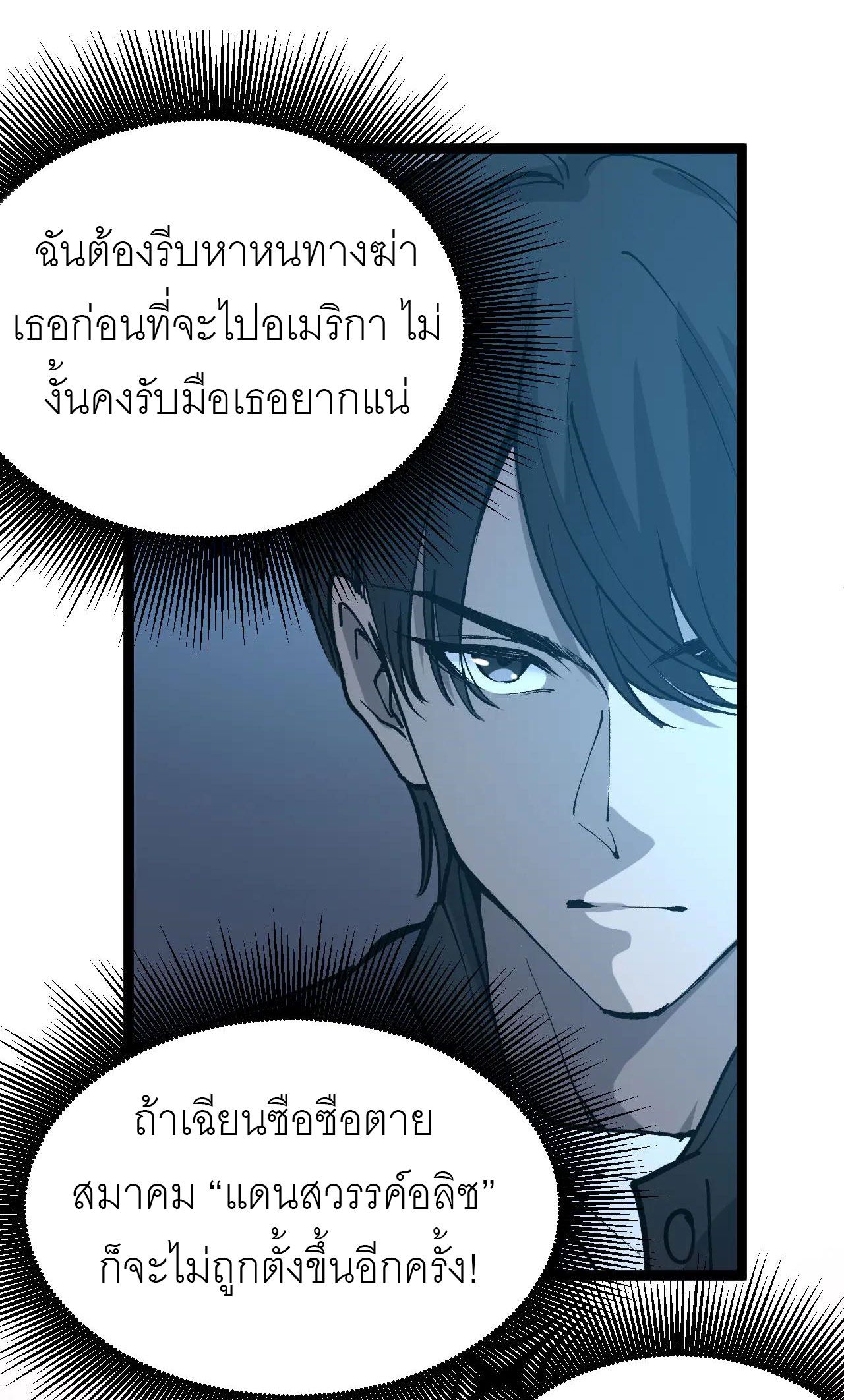 God-level Assassin, I Am the Shadow ตอนที่ 20 24