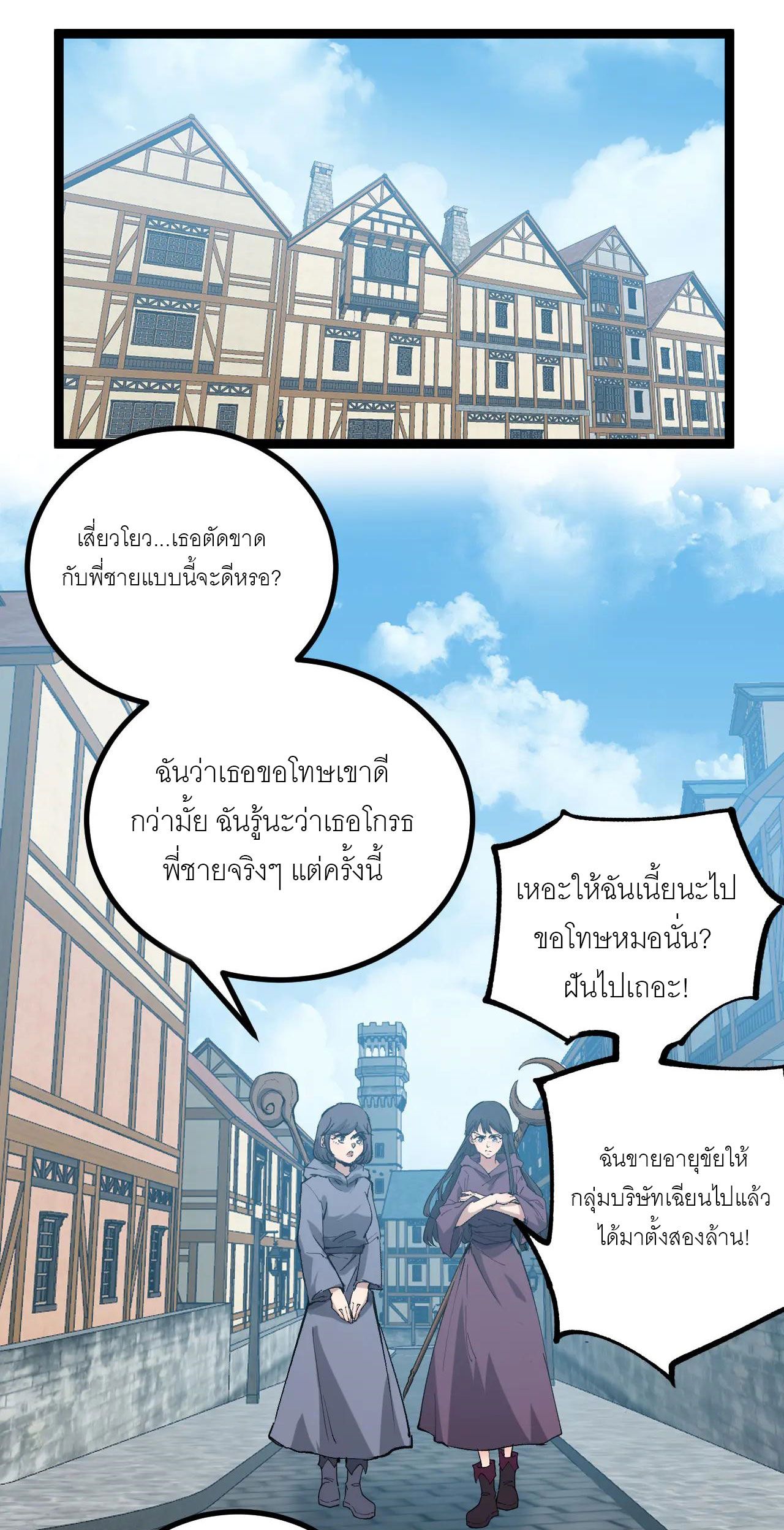 God-level Assassin, I Am the Shadow ตอนที่ 20 32