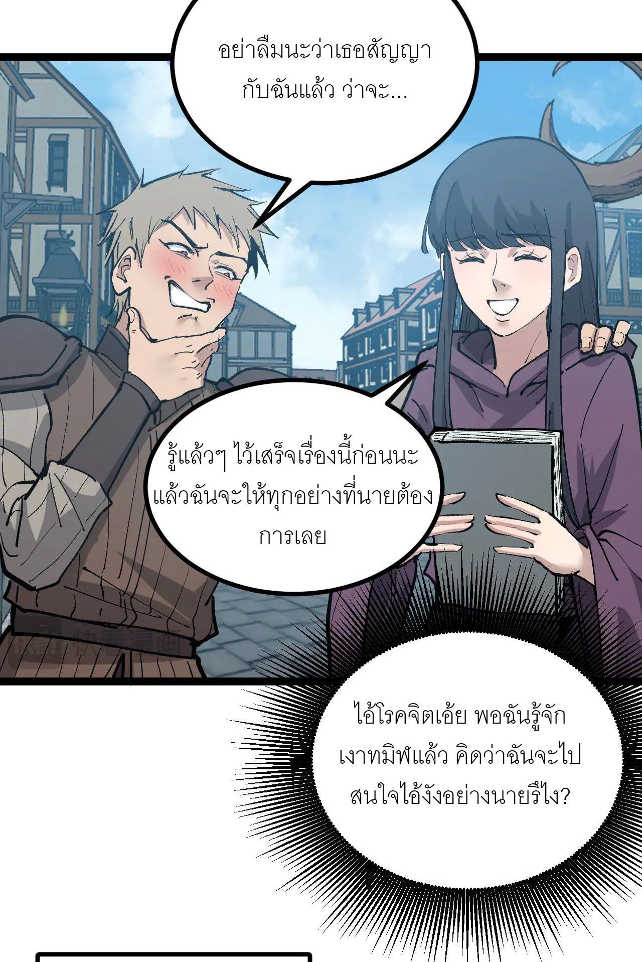 God-level Assassin, I Am the Shadow ตอนที่ 20 35