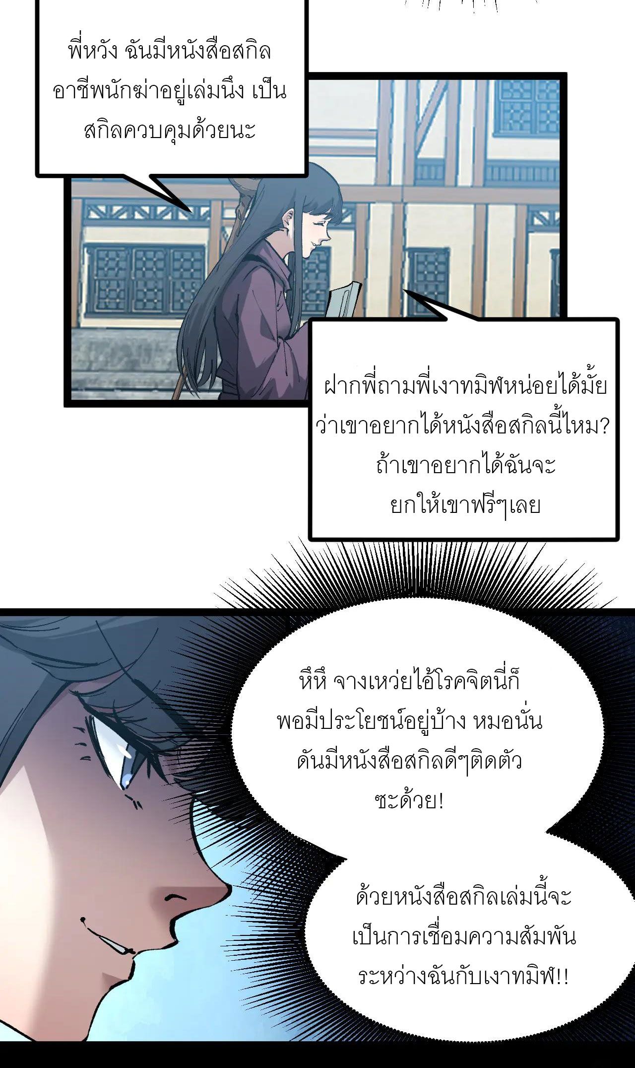 God-level Assassin, I Am the Shadow ตอนที่ 20 36