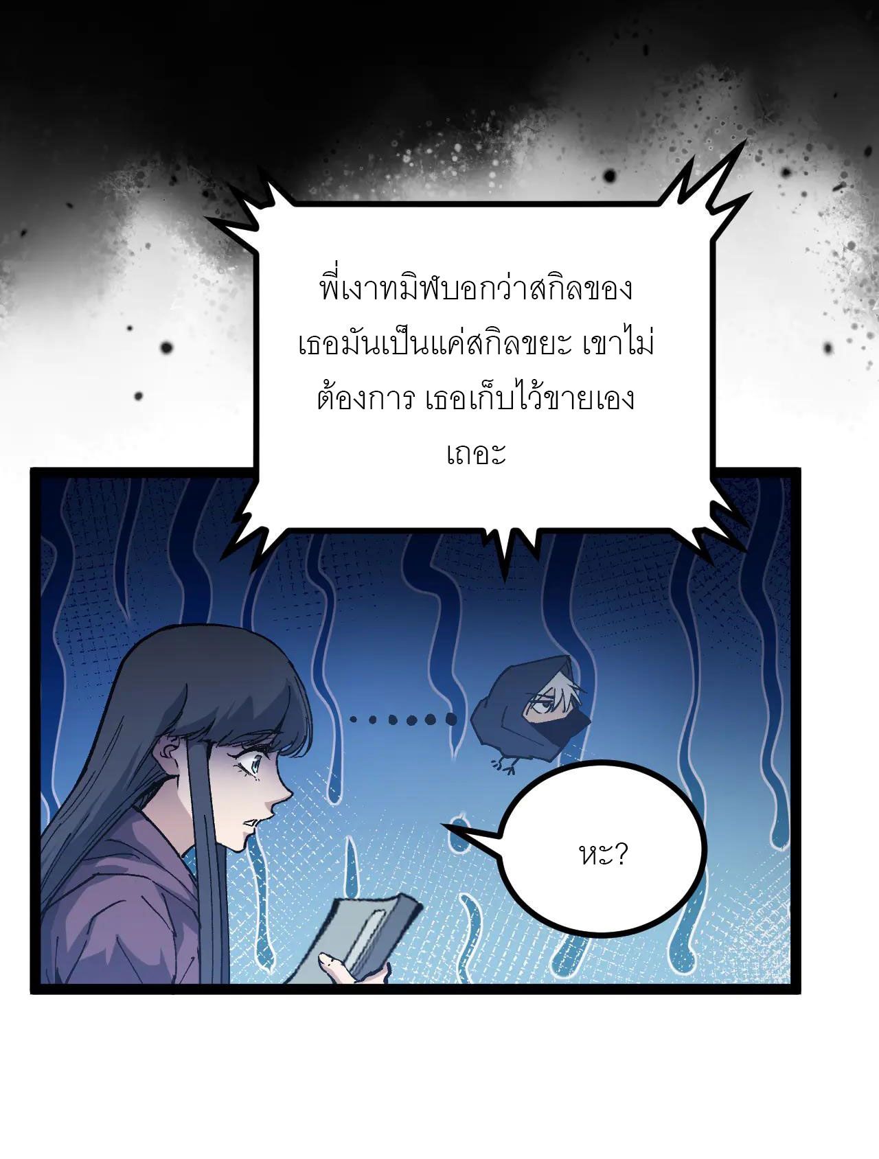 God-level Assassin, I Am the Shadow ตอนที่ 20 41