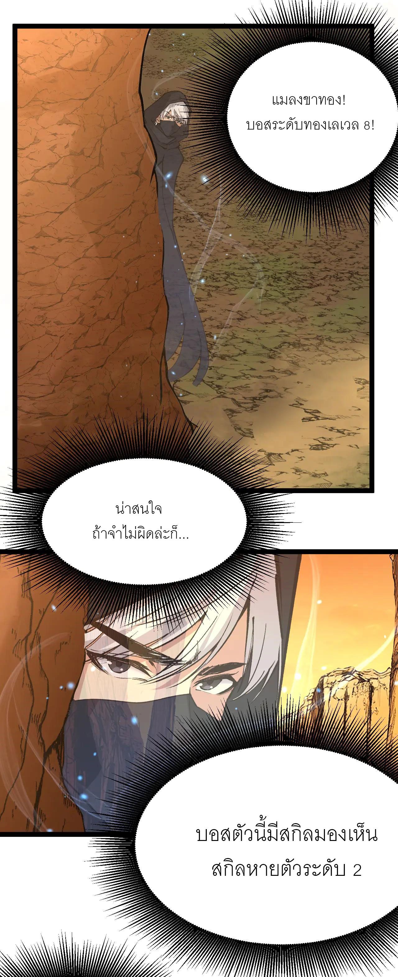 God-level Assassin, I Am the Shadow ตอนที่ 20 48