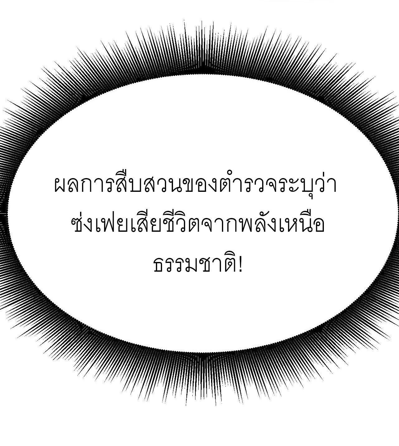 God-level Assassin, I Am the Shadow ตอนที่ 20 5