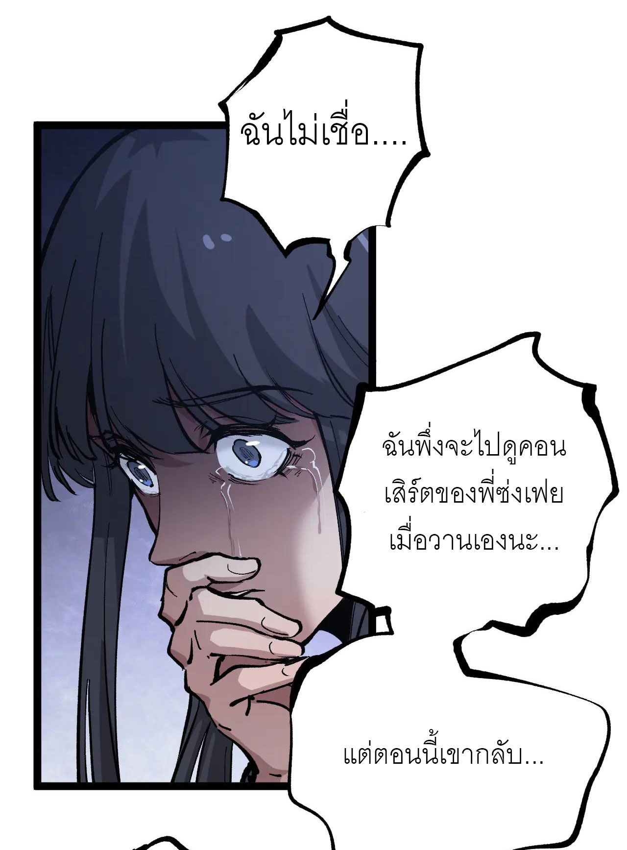 God-level Assassin, I Am the Shadow ตอนที่ 20 7