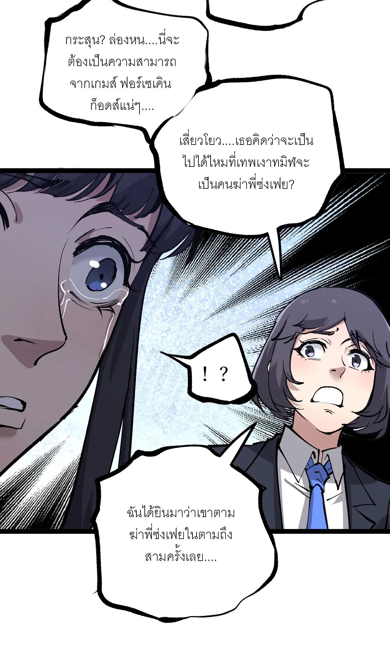 God-level Assassin, I Am the Shadow ตอนที่ 20 8