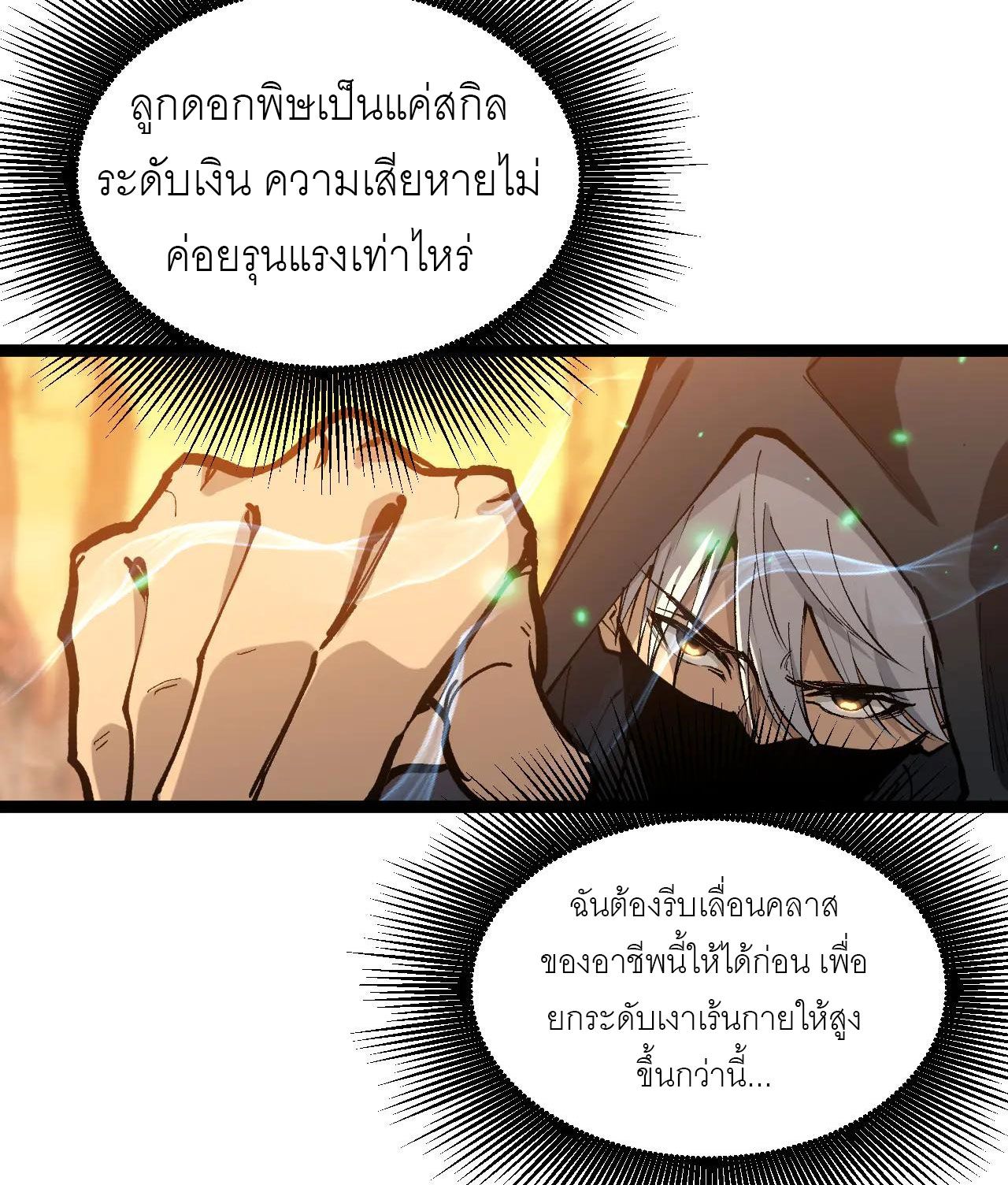 God-level Assassin, I Am the Shadow ตอนที่ 21 12