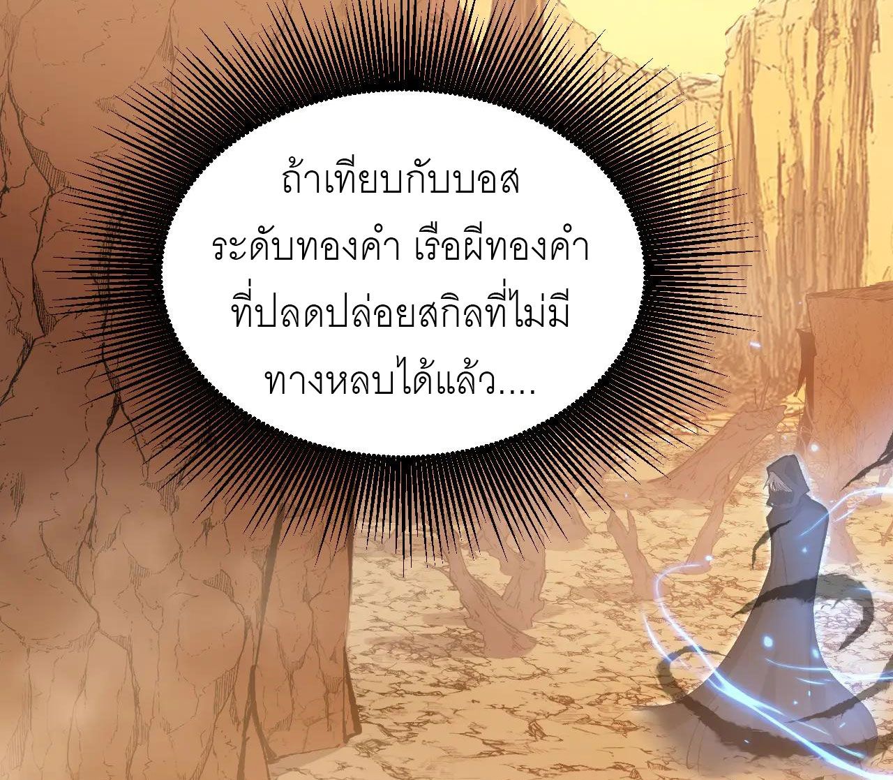 God-level Assassin, I Am the Shadow ตอนที่ 21 24