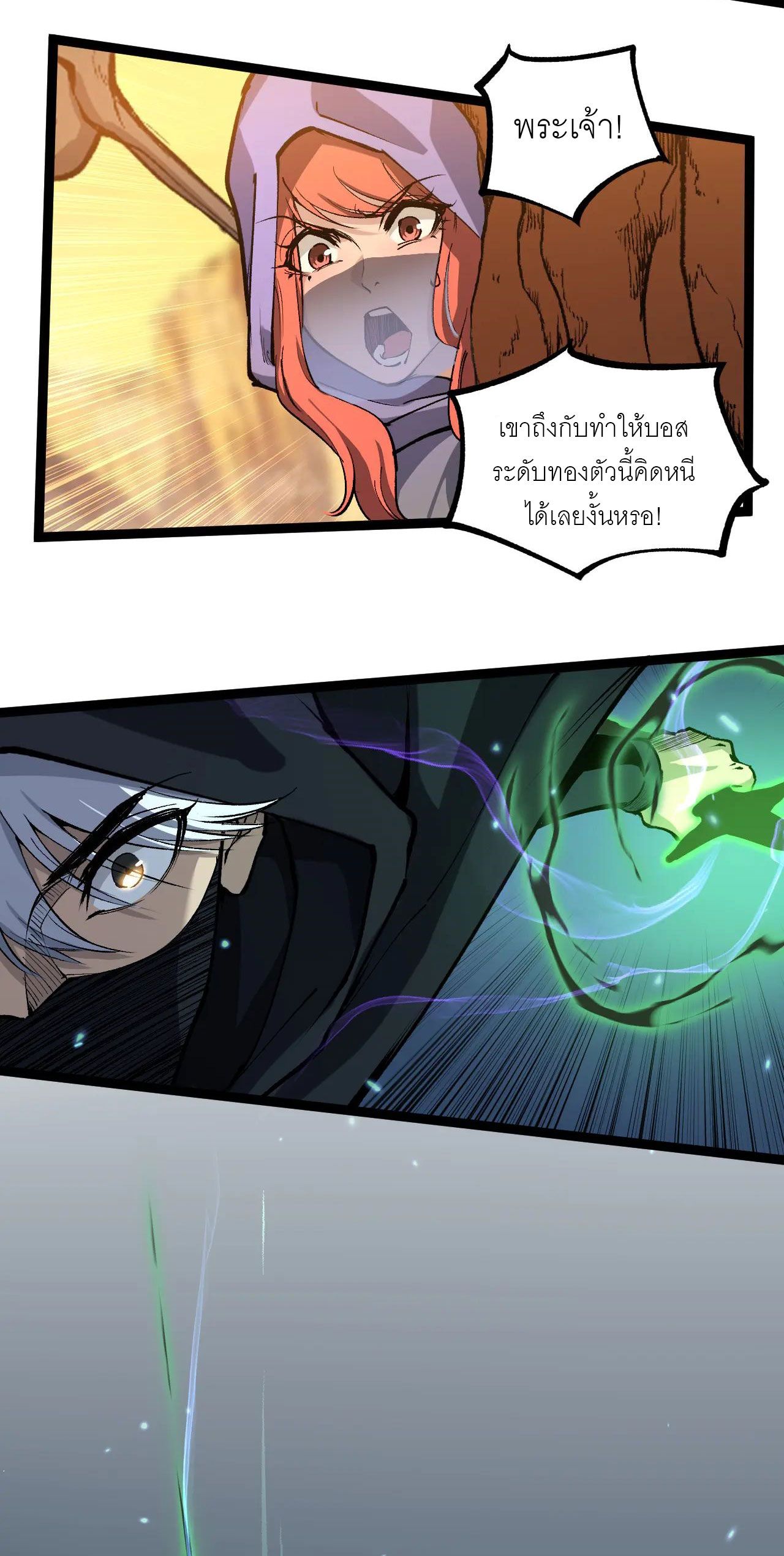 God-level Assassin, I Am the Shadow ตอนที่ 21 26