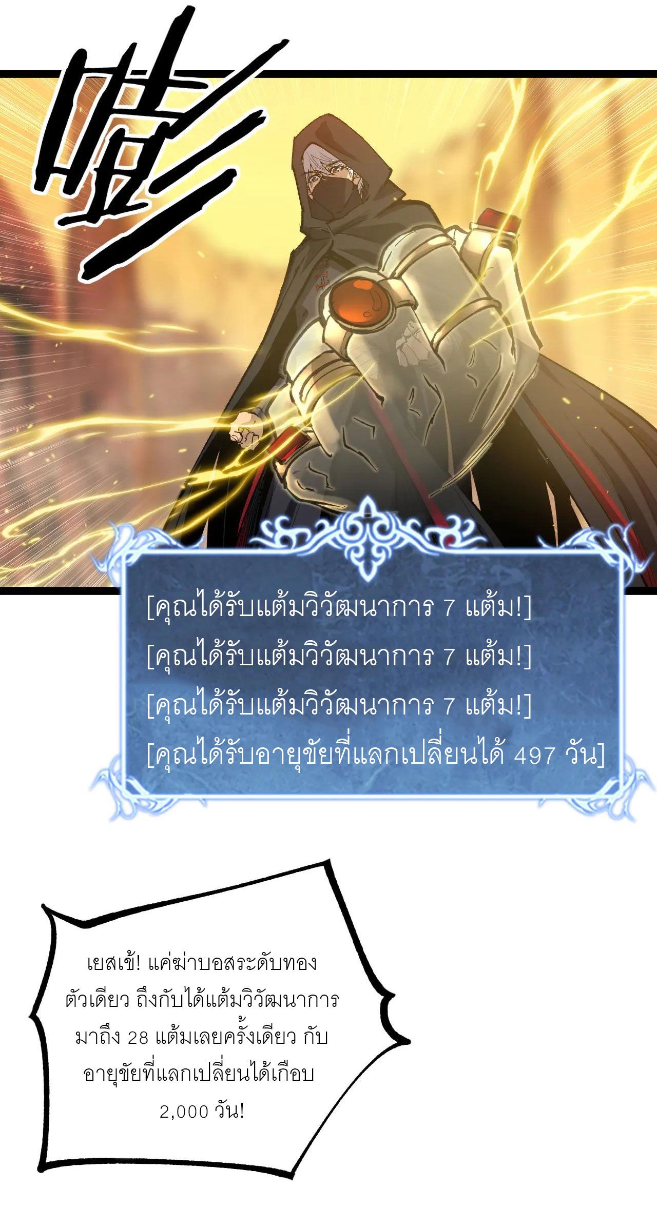 God-level Assassin, I Am the Shadow ตอนที่ 21 30