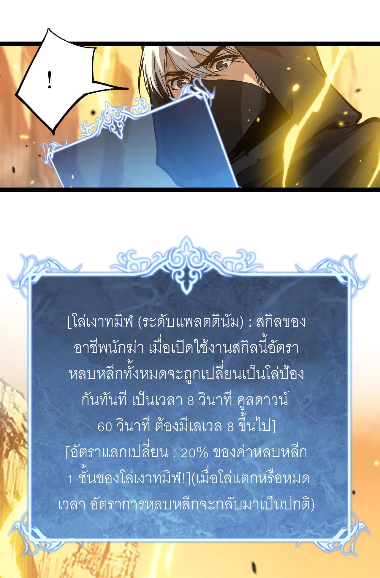 God-level Assassin, I Am the Shadow ตอนที่ 21 31