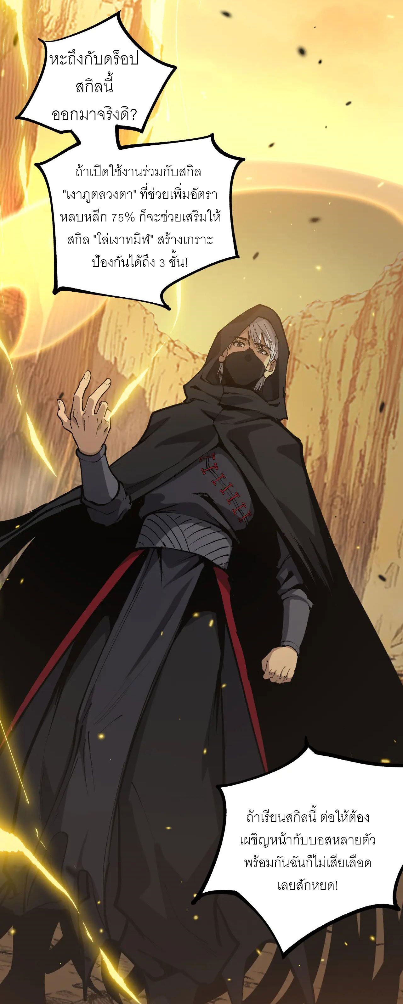 God-level Assassin, I Am the Shadow ตอนที่ 21 32